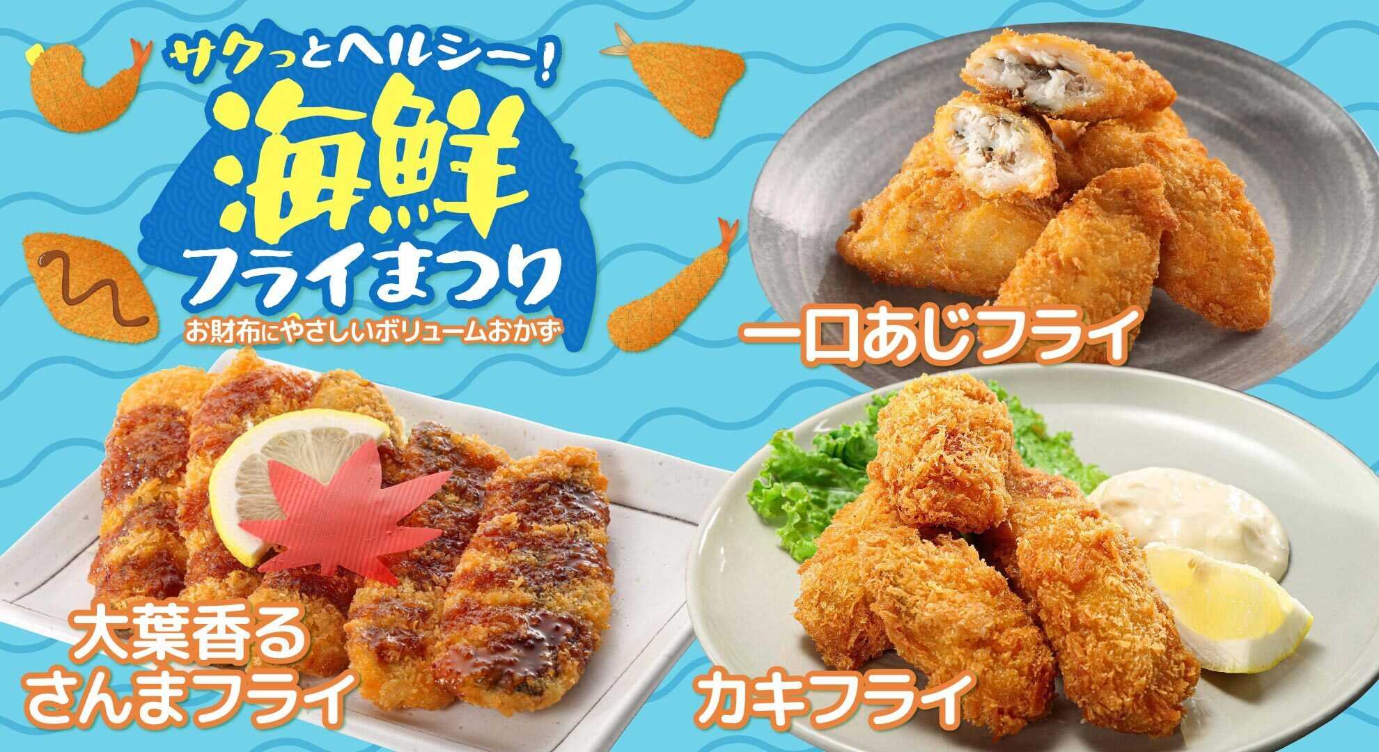 スーパーセンタートライアル ＼海鮮フライまつり開催中／