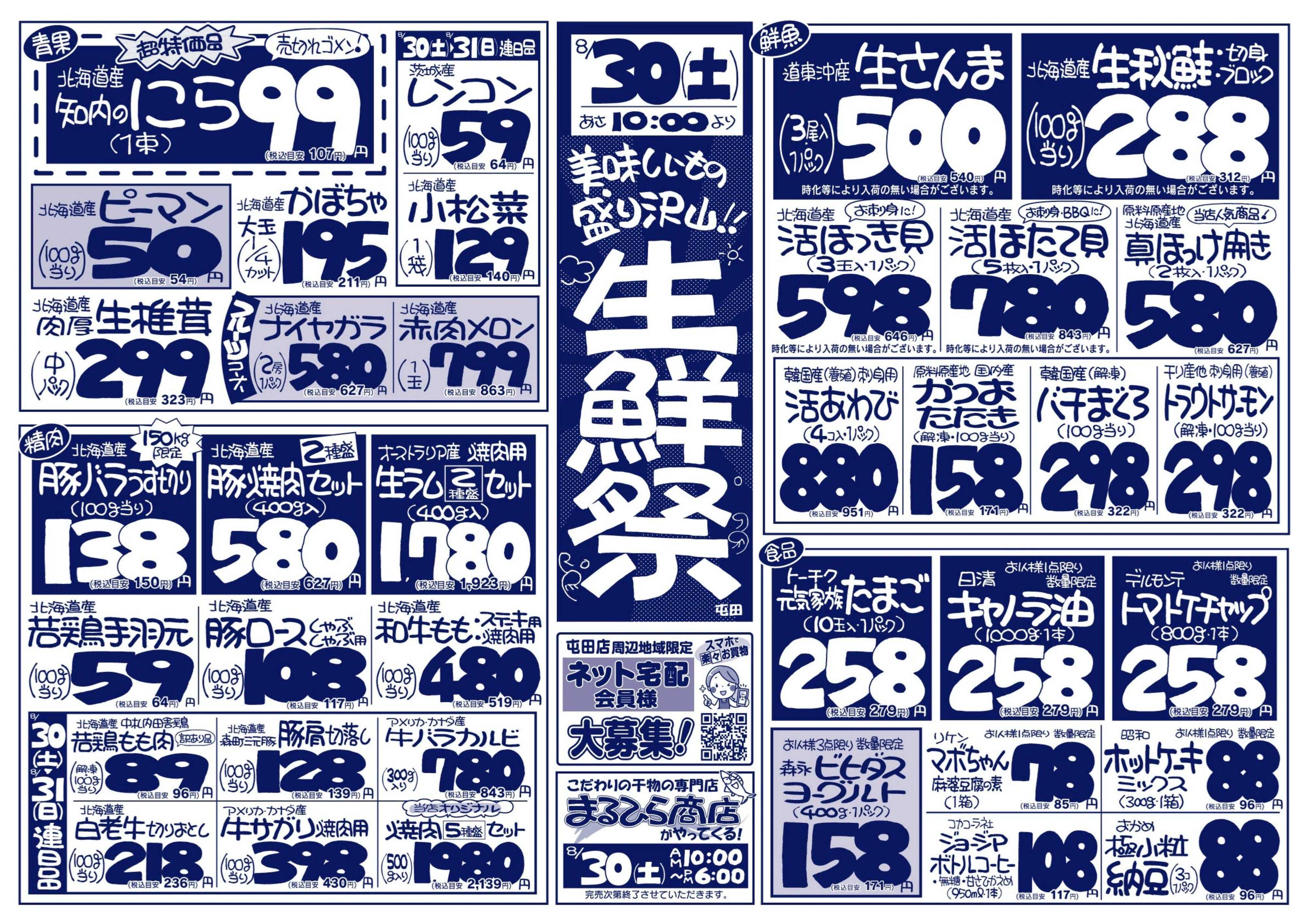 北海市場 生鮮祭☆美味しいもの盛り沢山！