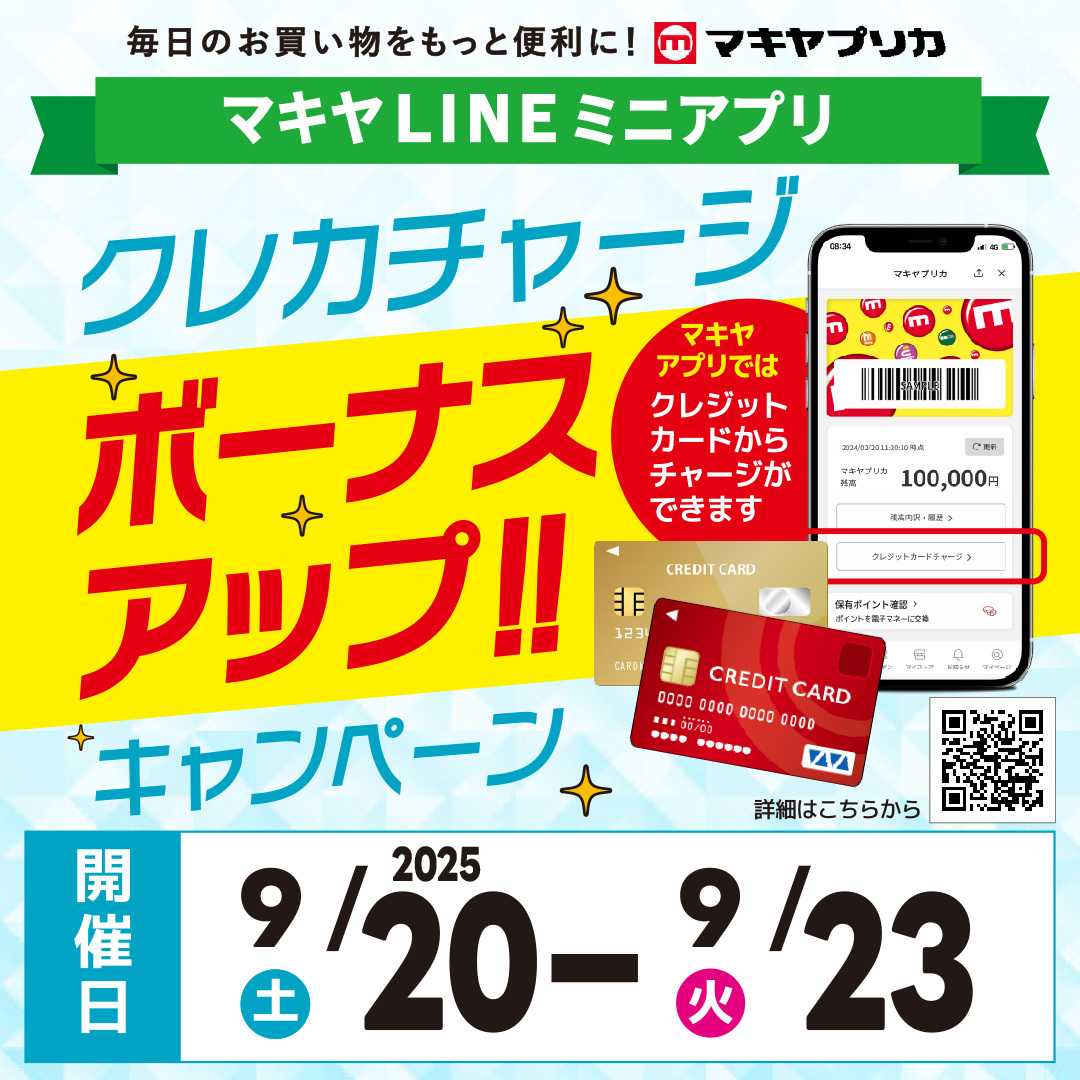エスポット クレカチャージボーナスアップキャンペーン