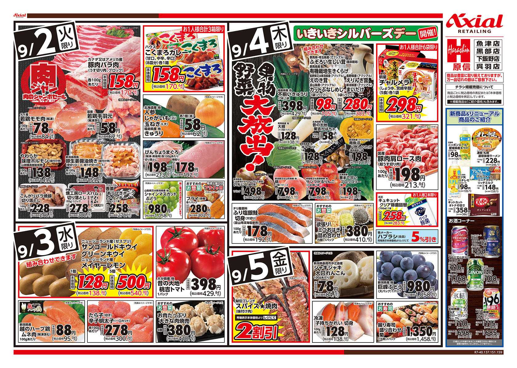 原信 富山県　９／２～５