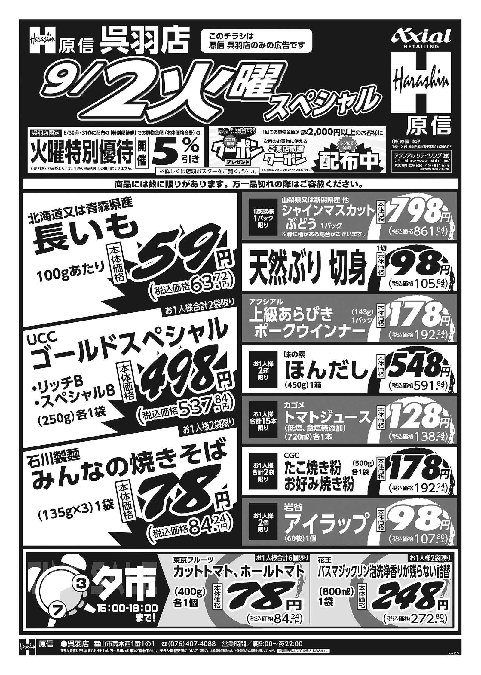 原信 呉羽店　９／２～３