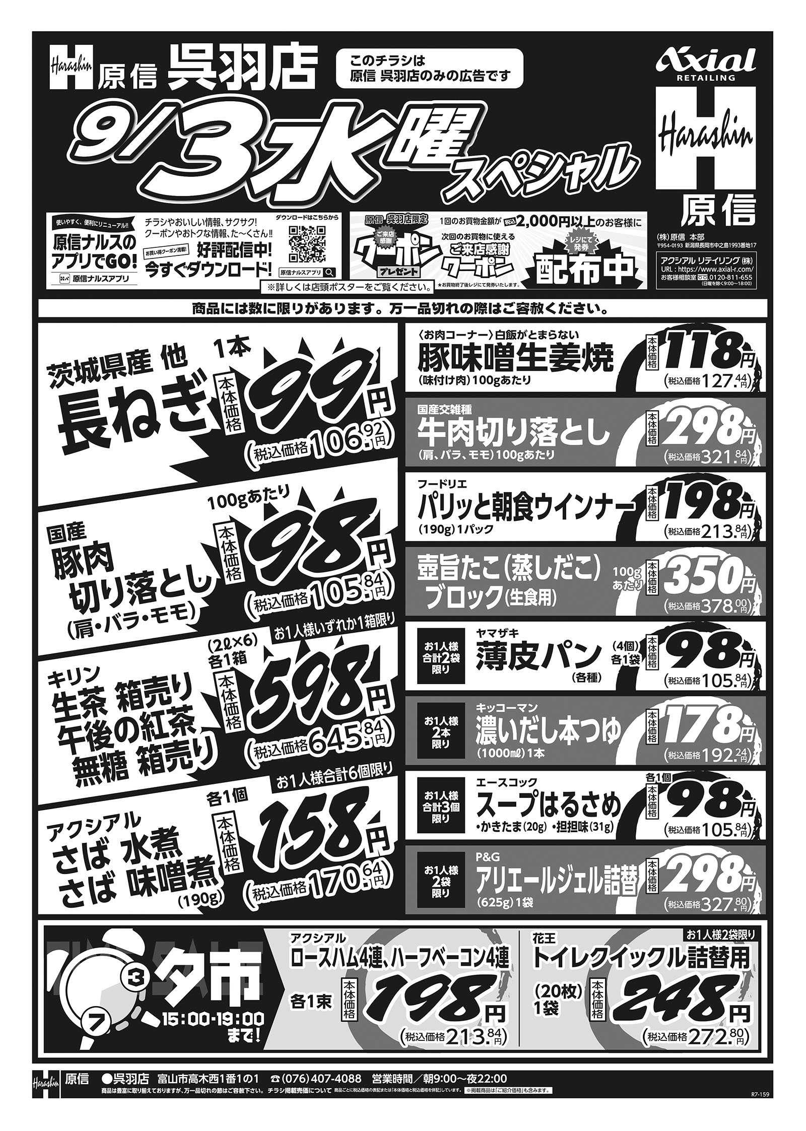 原信 呉羽店　９／２～３