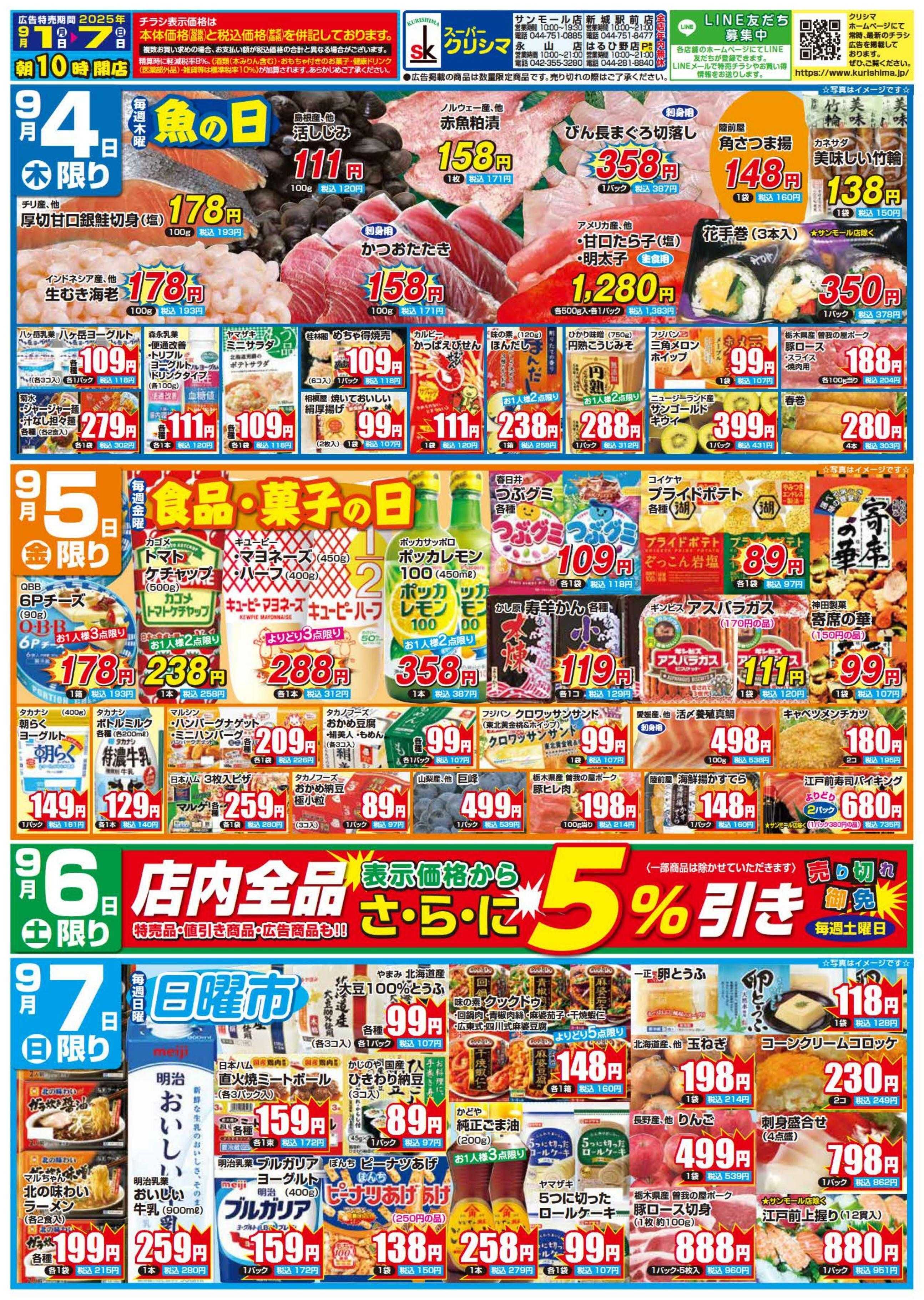 スーパークリシマ 「週間日替わり特売」のお知らせです。