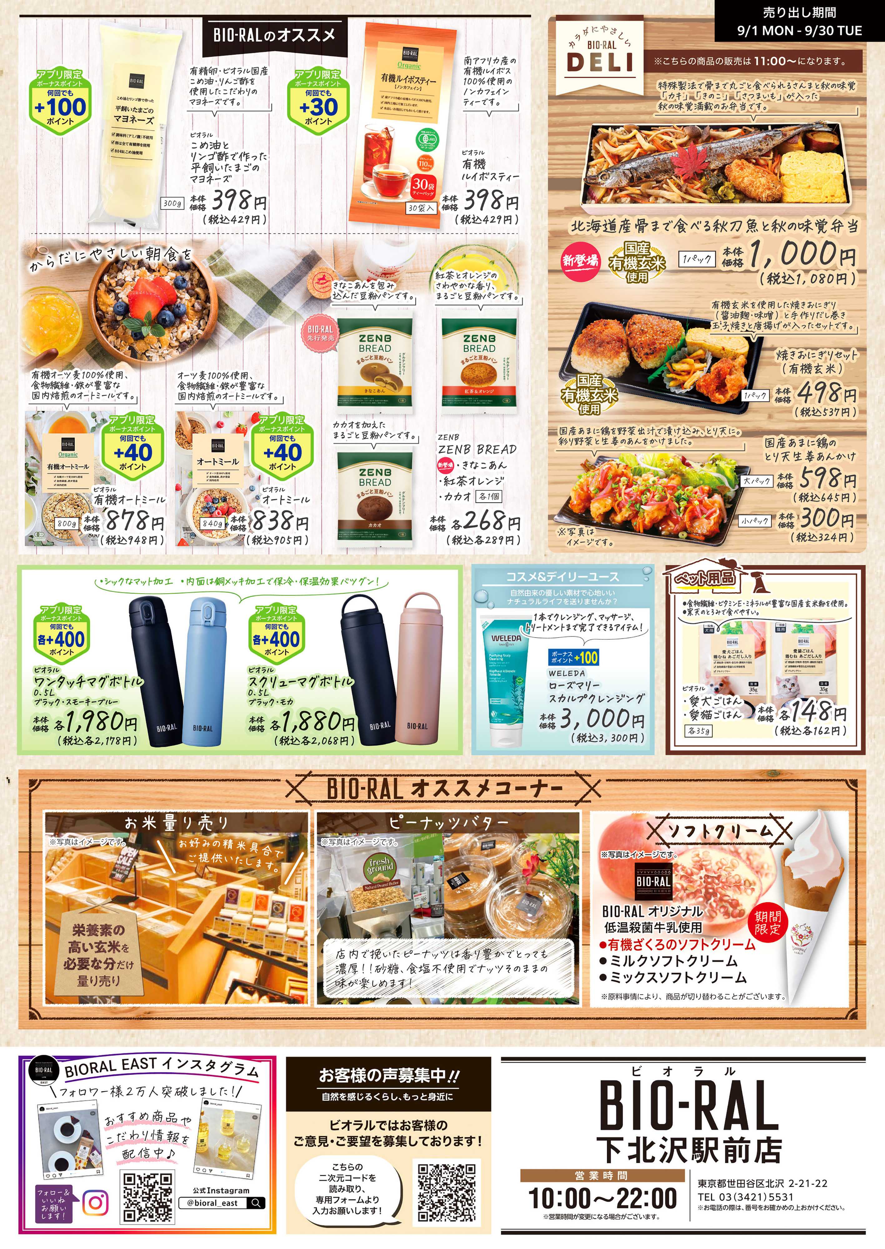 ライフビオラル 9/1号　BIORAL　STYLE