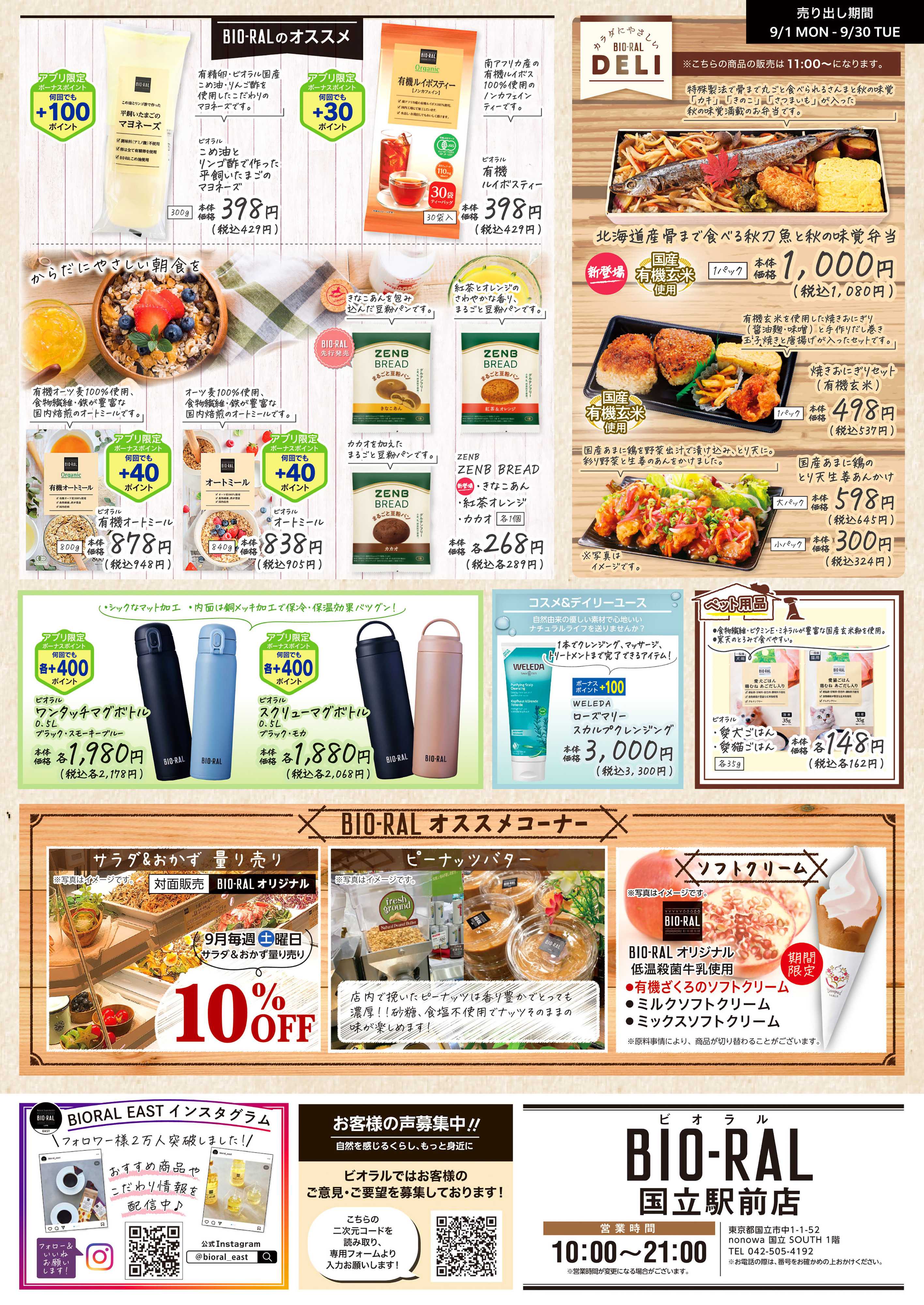 ライフビオラル 9/1号　BIORAL　STYLE