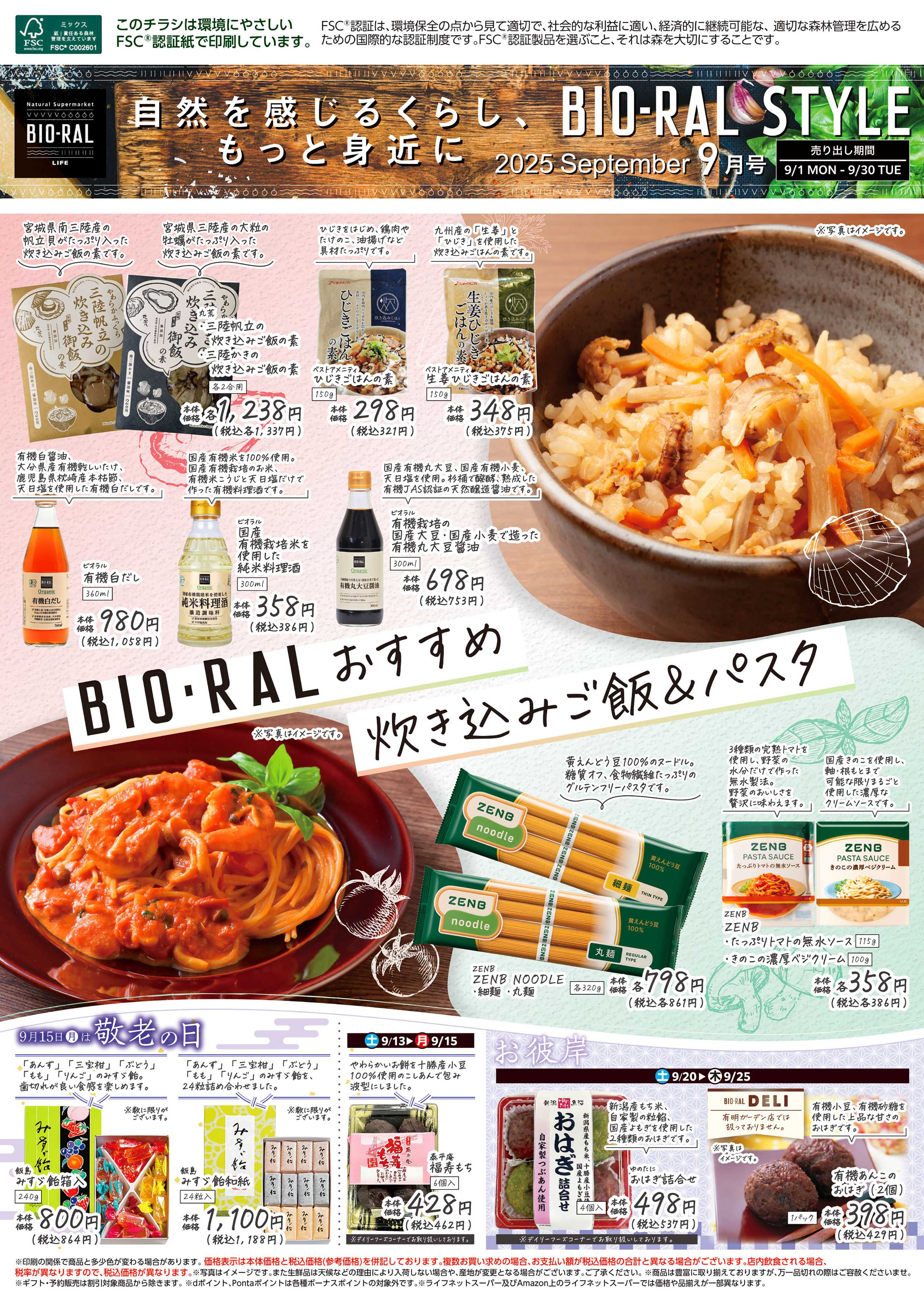 ライフビオラル 9/1号　BIORAL　STYLE