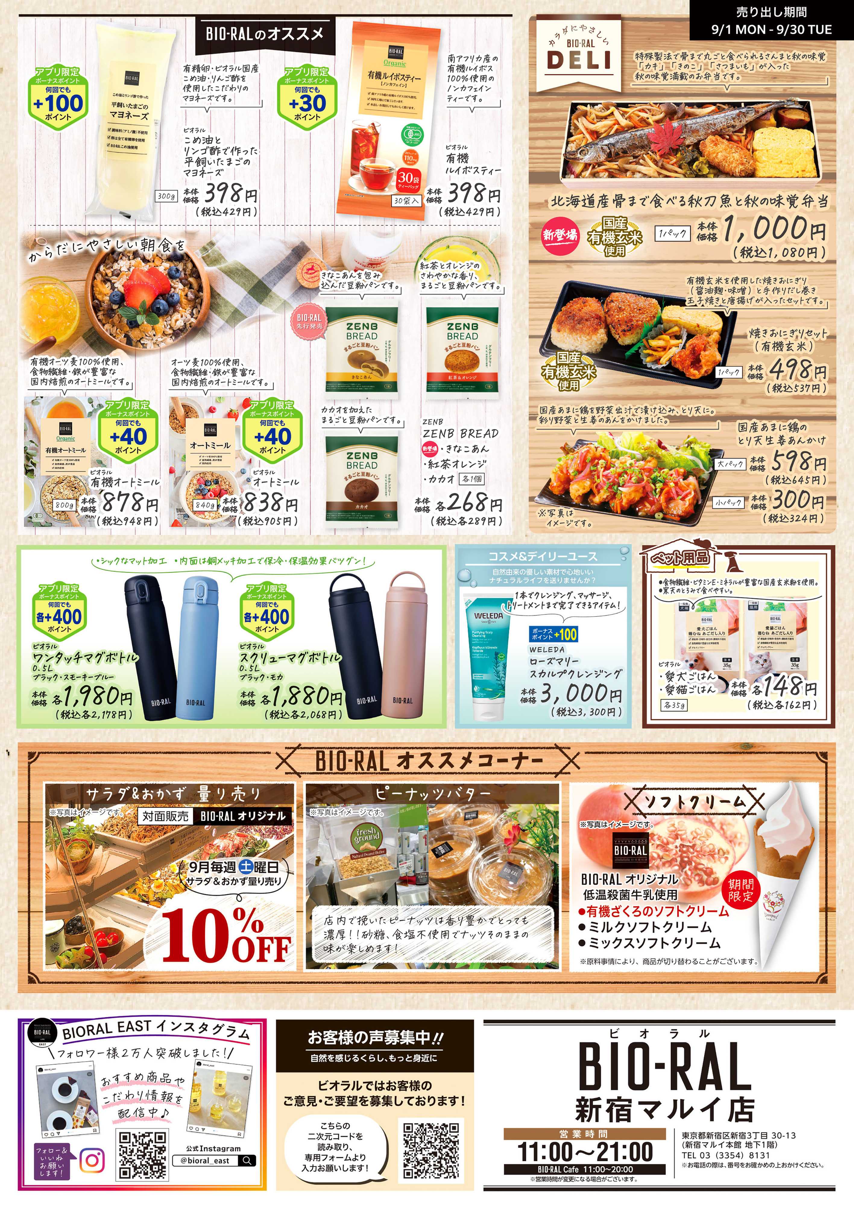 ライフビオラル 9/1号　BIORAL　STYLE