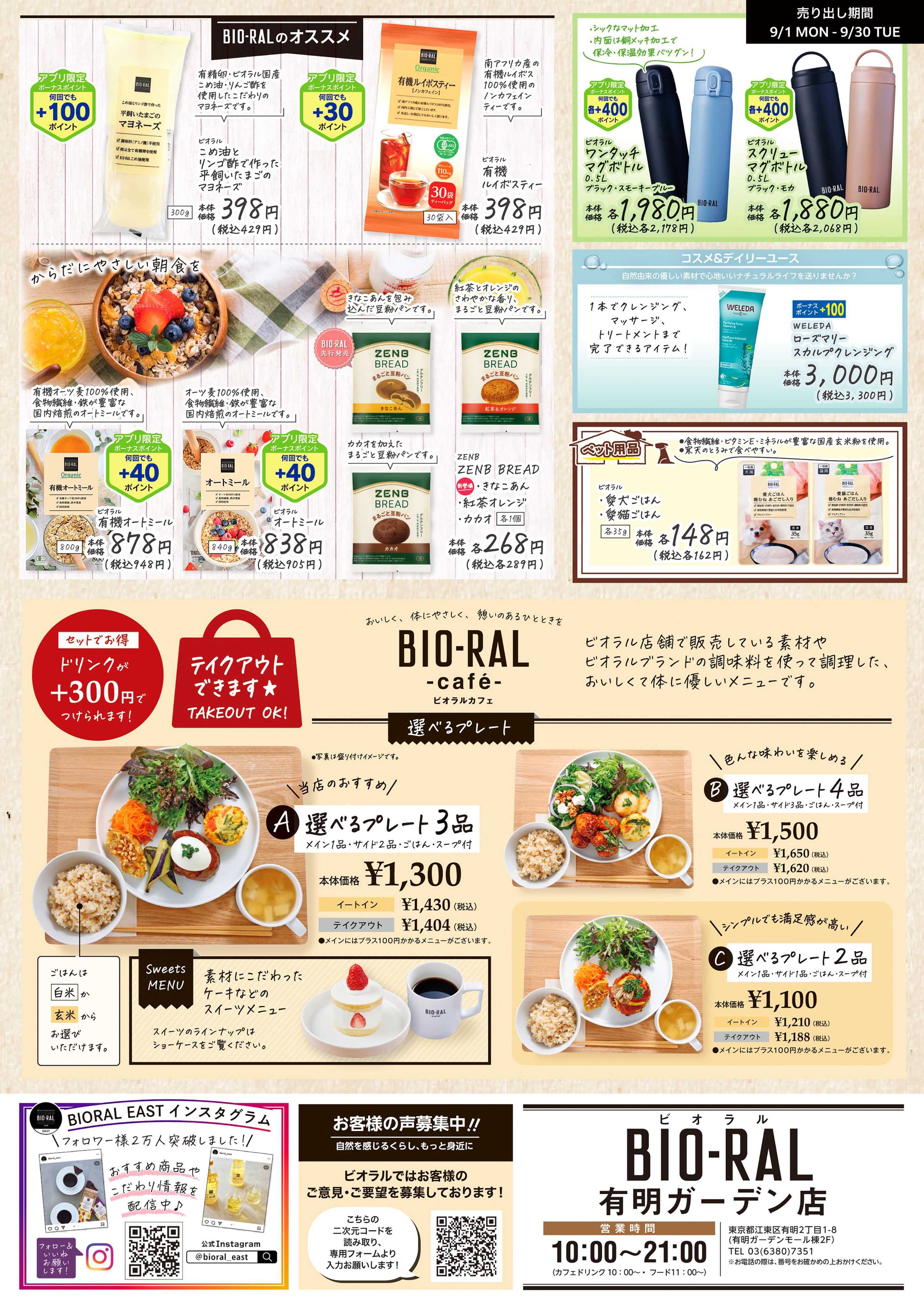 ライフビオラル 9/1号　BIORAL　STYLE