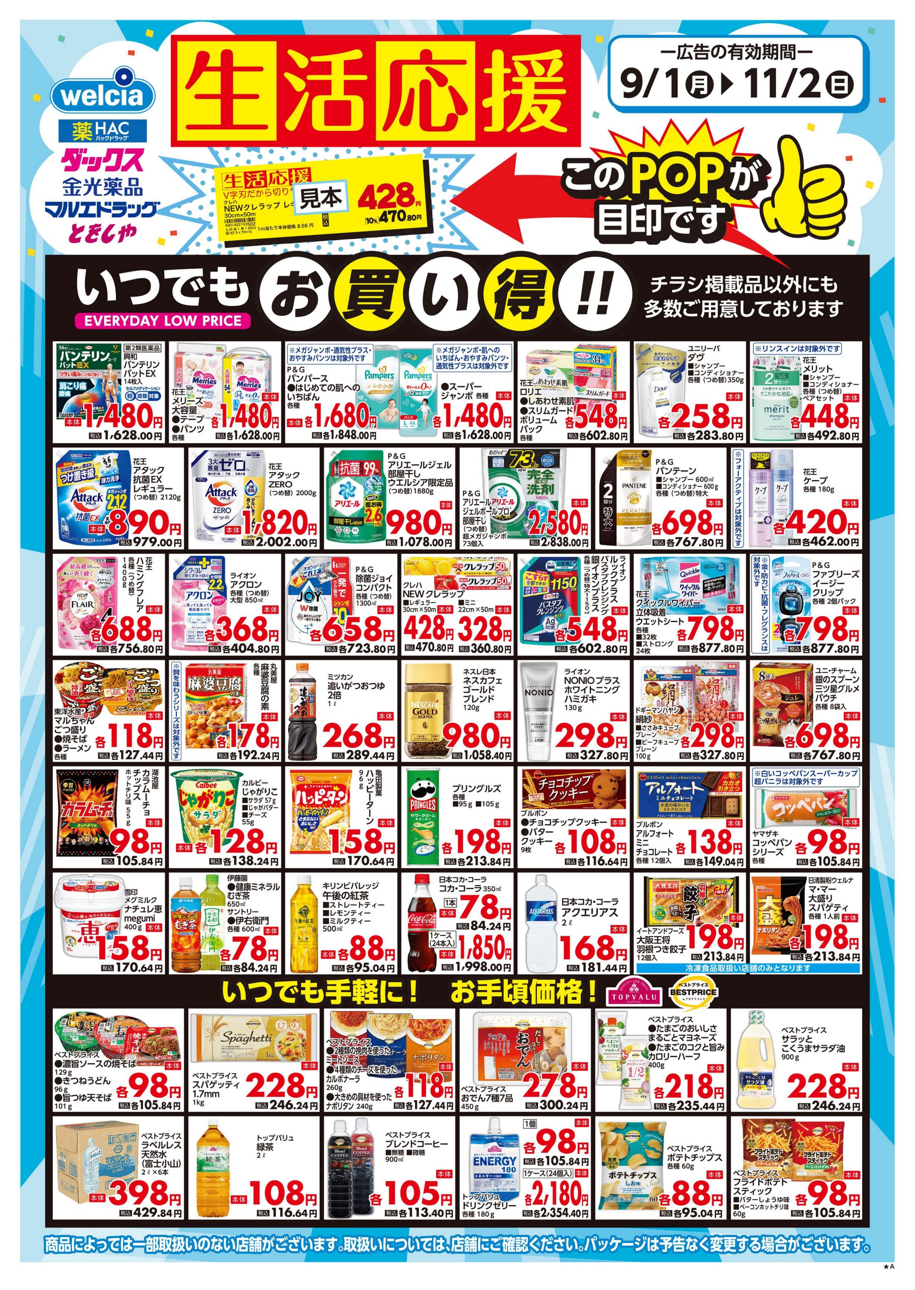 パワーマート 岩瀬店の最新チラシ・セール情報 | クラシルチラシ