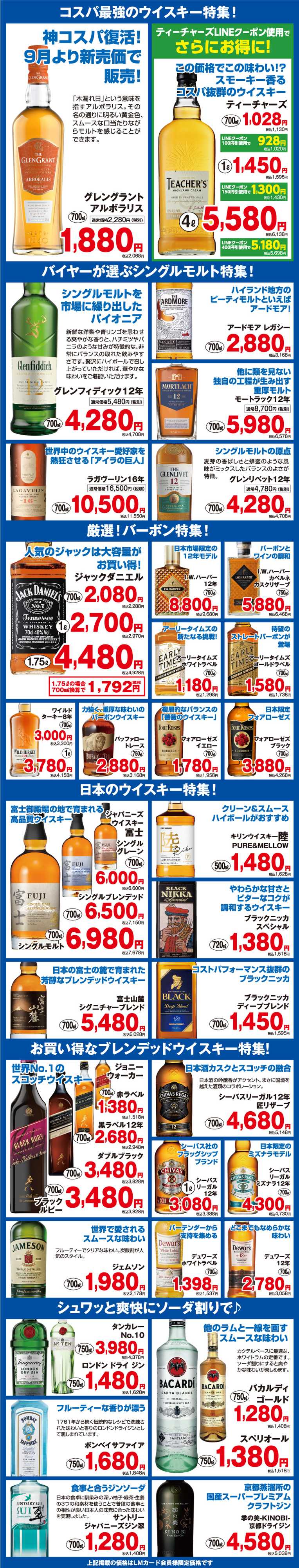 リカーマウンテン 会員様限定 秋の感謝セール