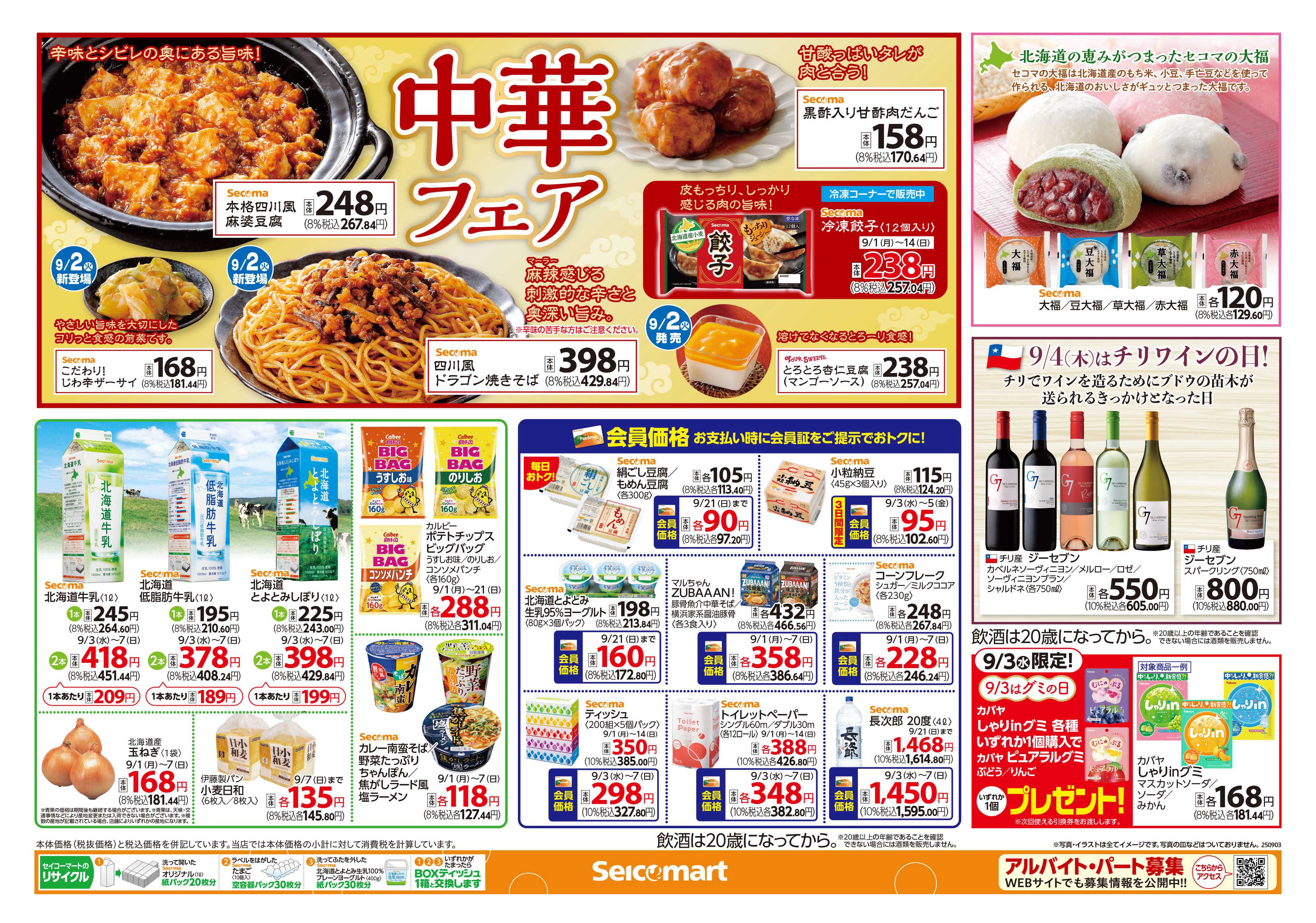 セイコーマート ボージョレ・ヌーボーご予約受付中！関東チラシ