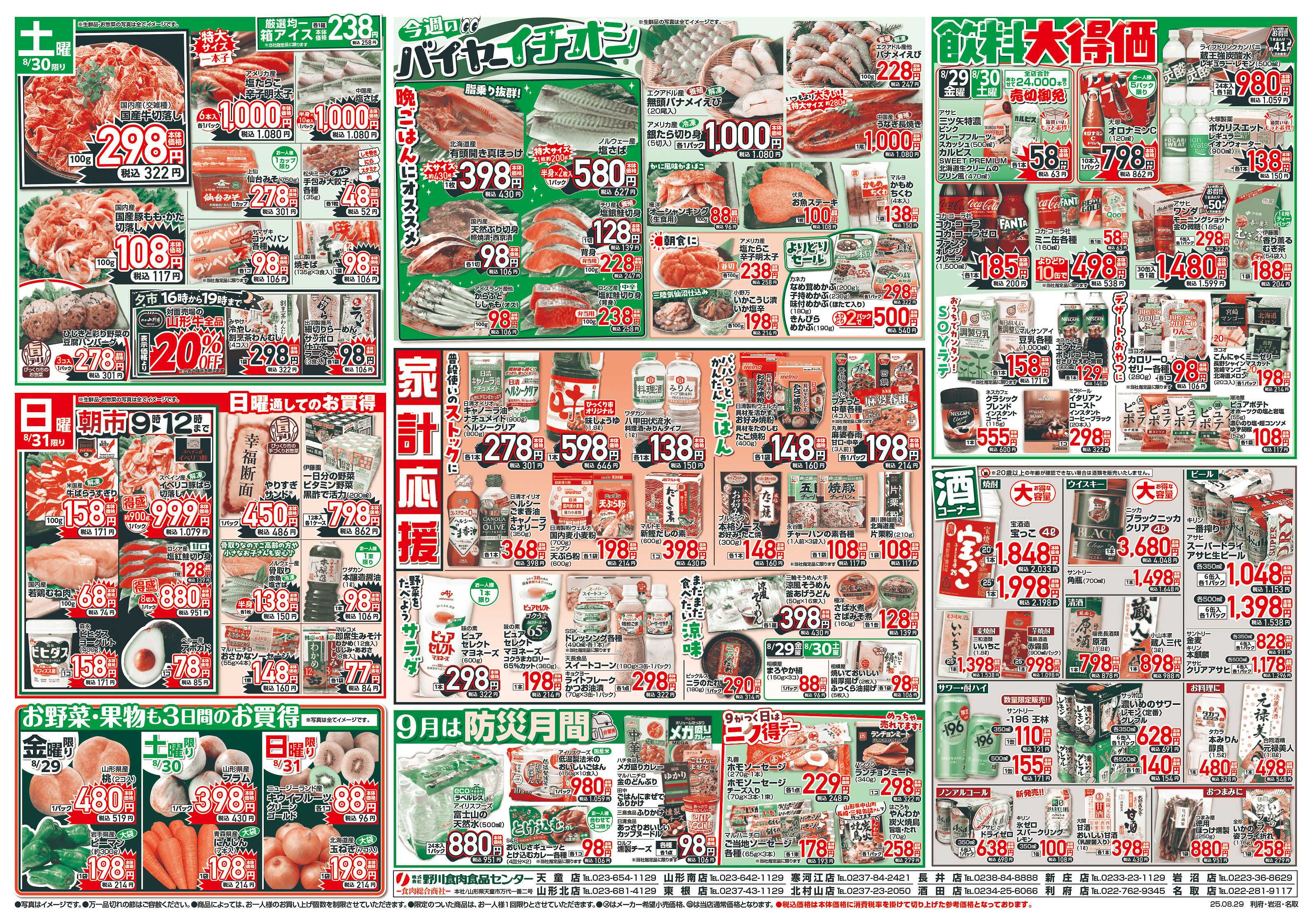 週末びっくり市 8月29日は焼肉の日！！