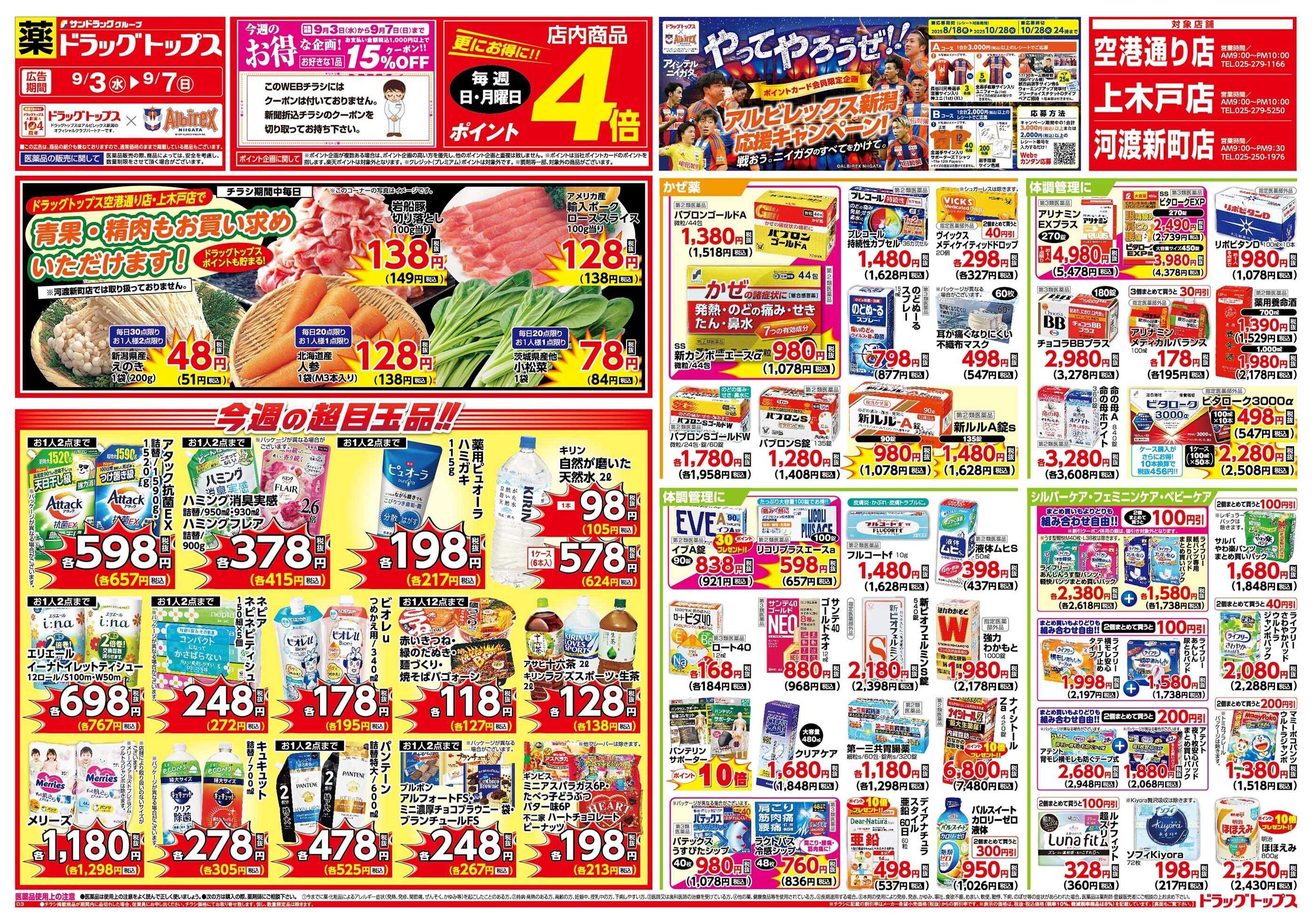ドラッグトップス 