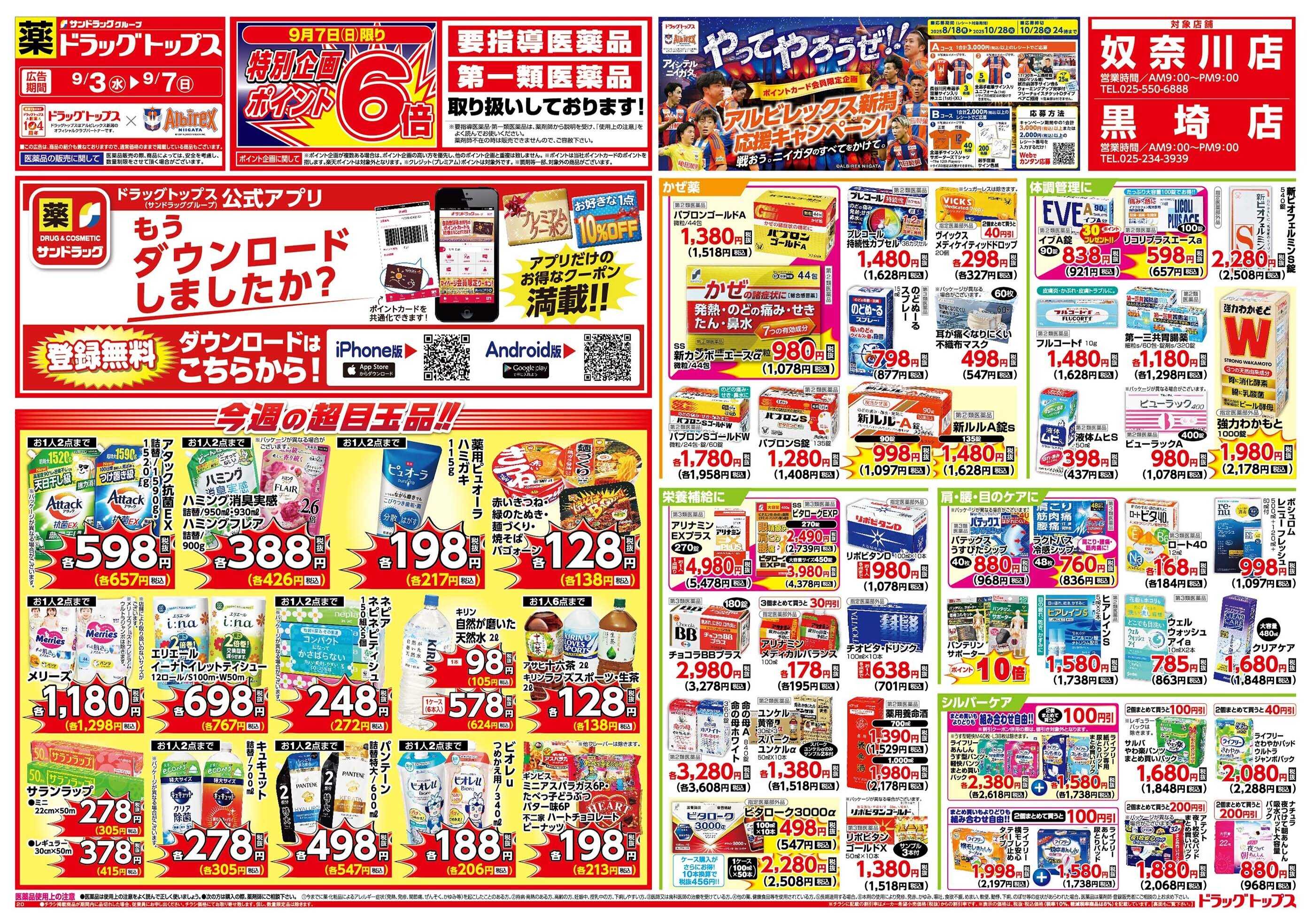 ドラッグトップス 