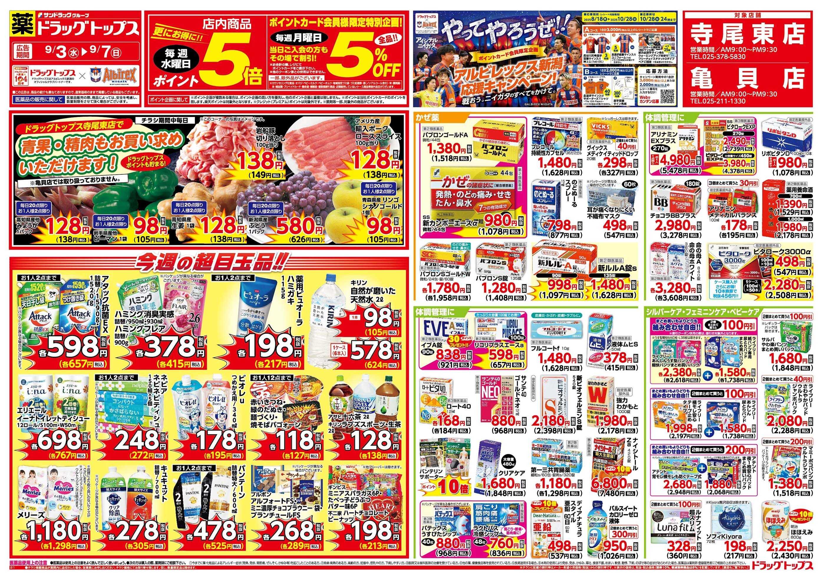 ドラッグトップス 