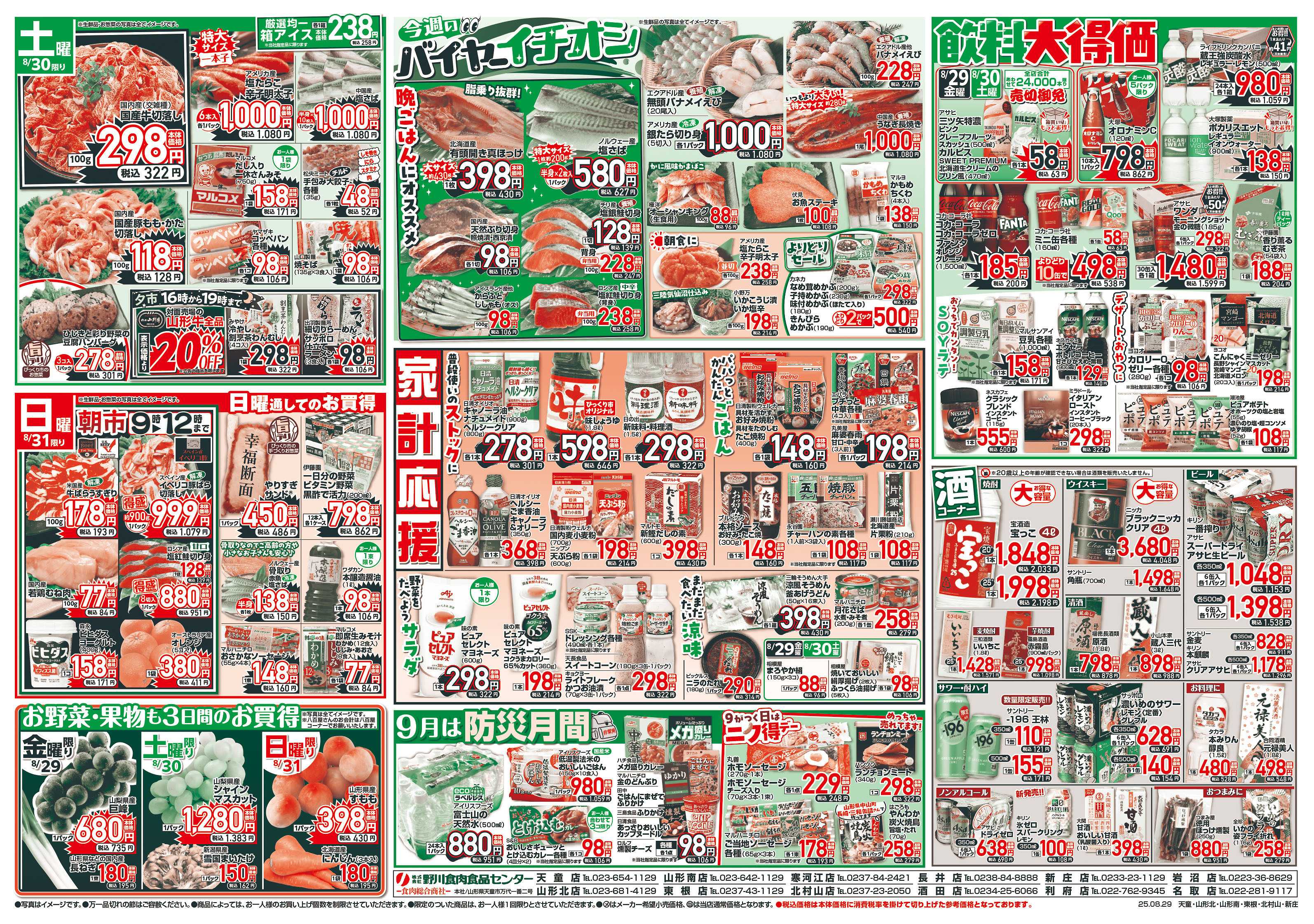 週末びっくり市 8月29日は焼肉の日！！