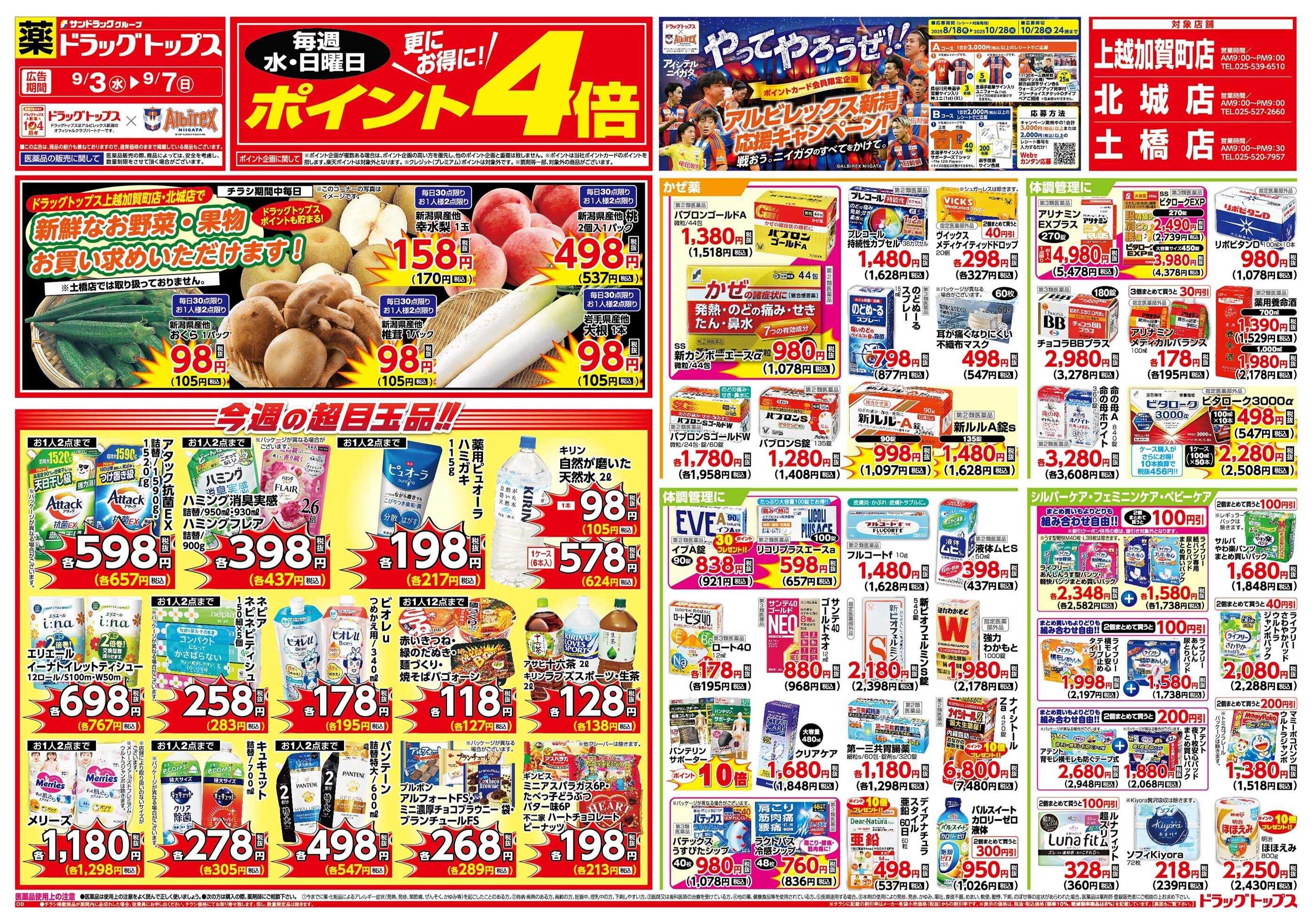 ドラッグトップス 