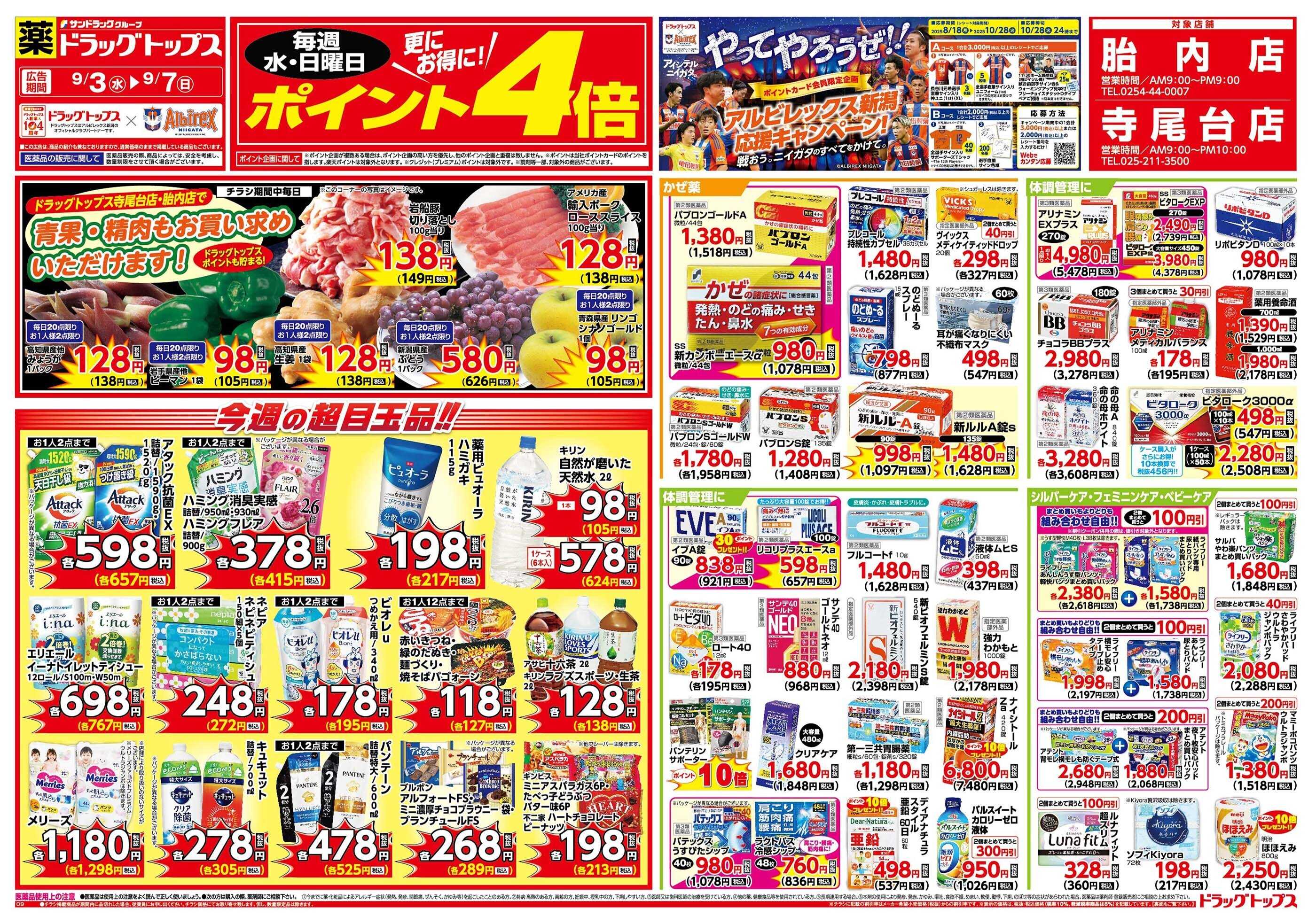 ドラッグトップス 