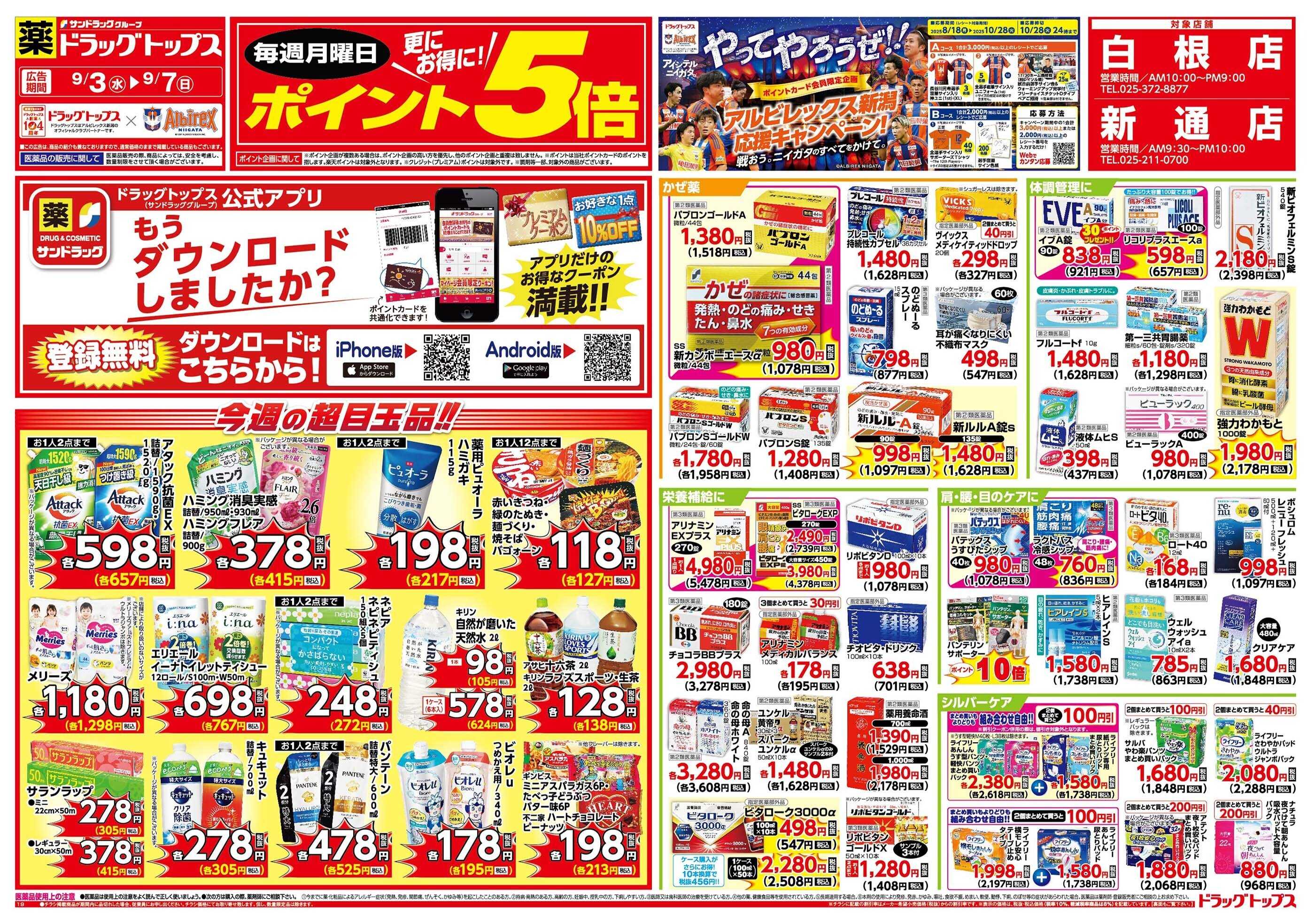 ドラッグトップス 