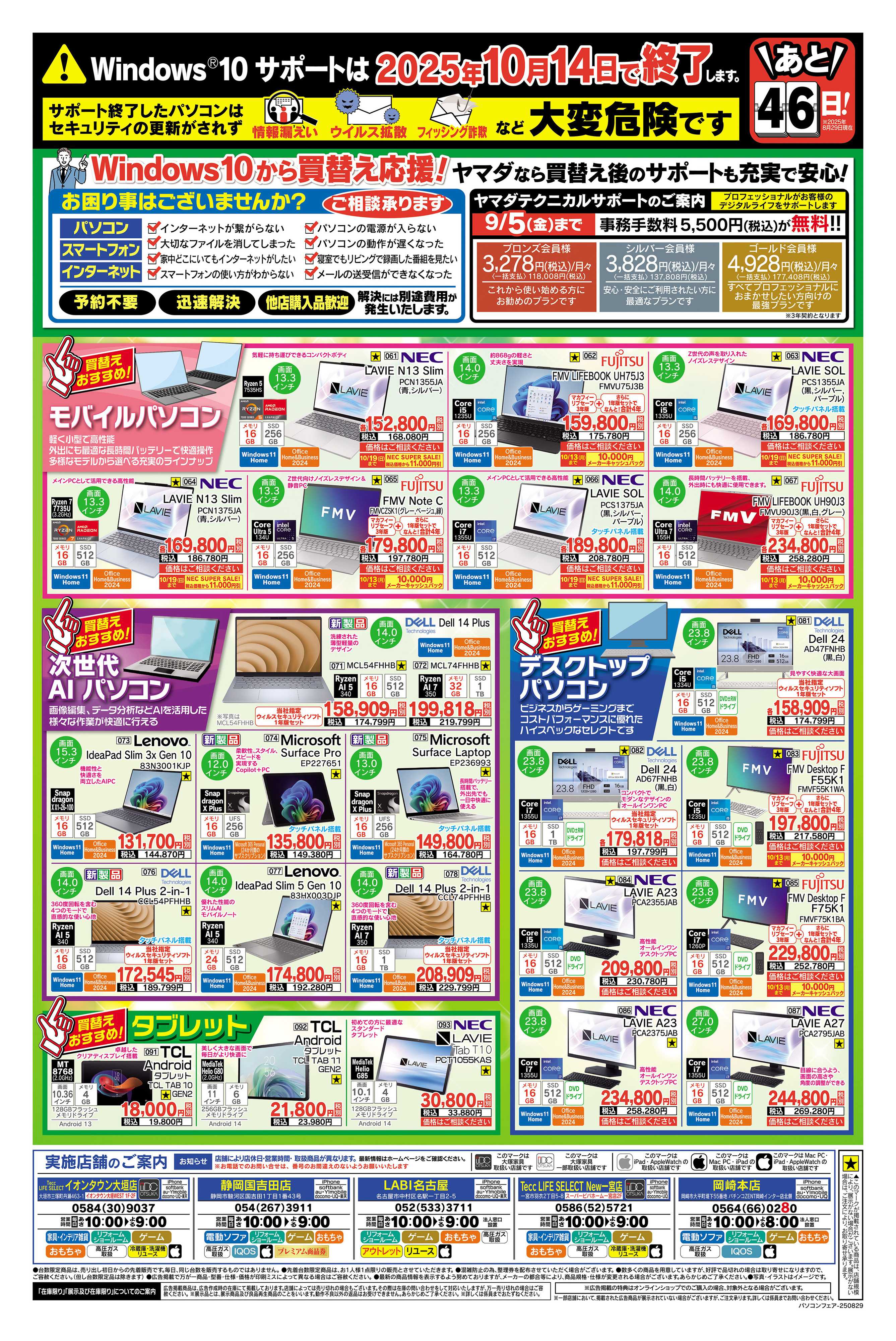 ヤマダデンキ 緊急号外 パソコン買い替えセール