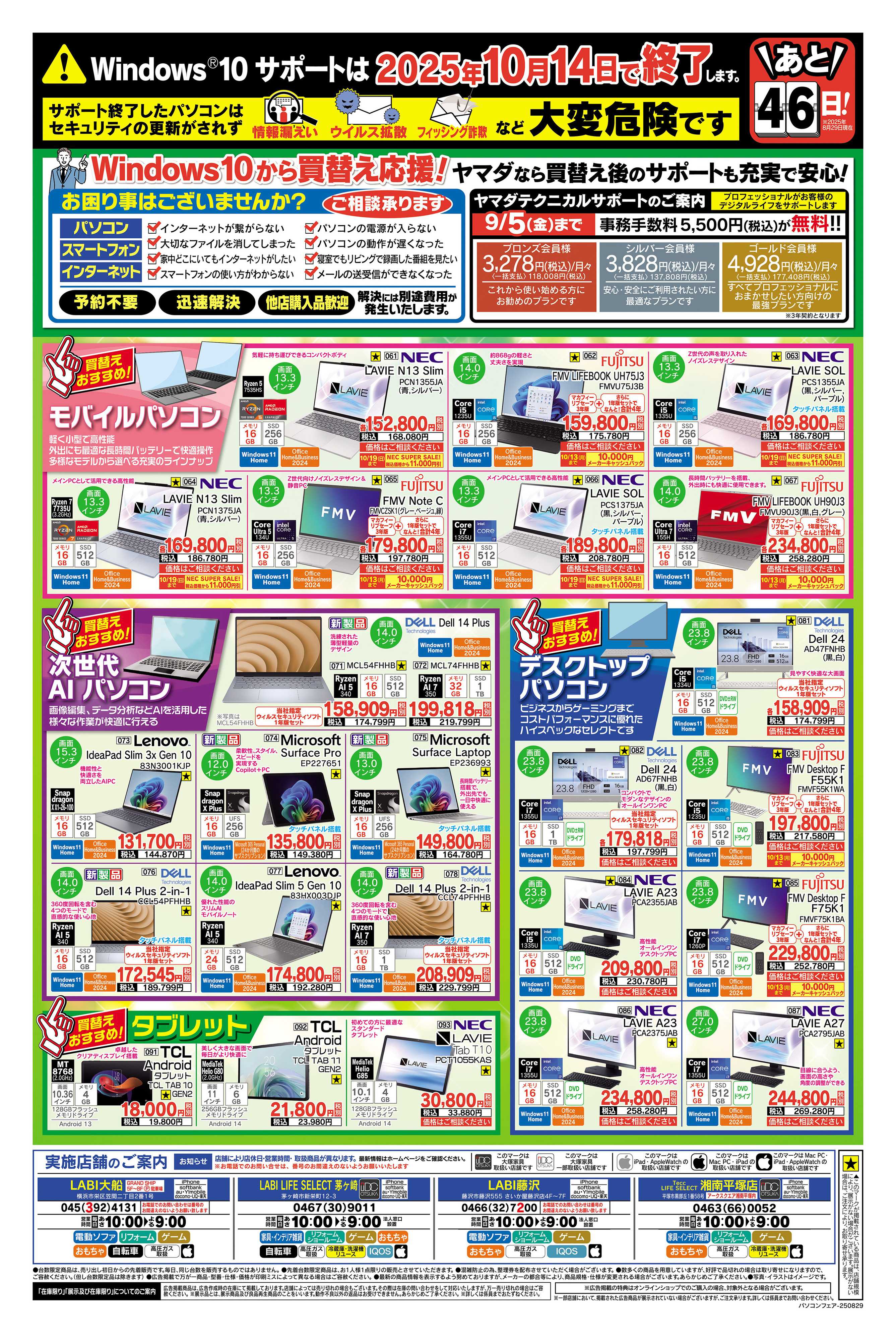ヤマダデンキ 緊急号外 パソコン買い替えセール