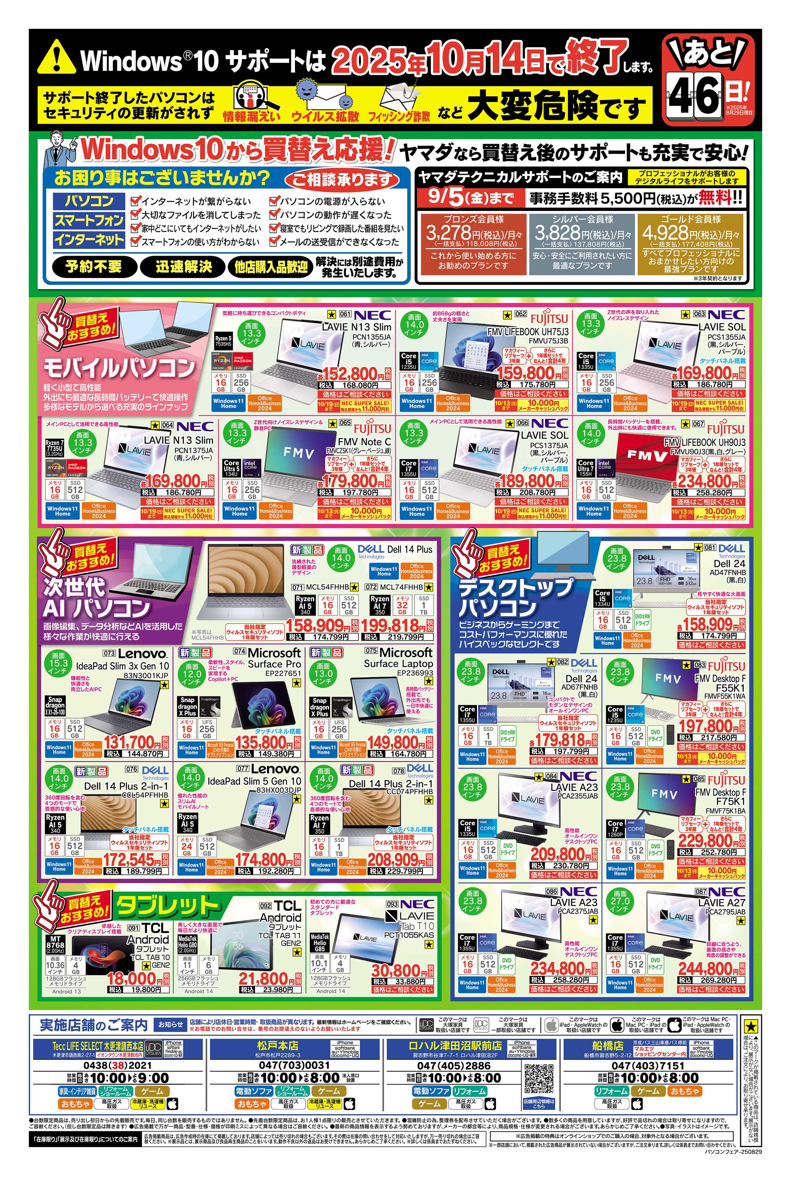 ヤマダデンキ 緊急号外 パソコン買い替えセール