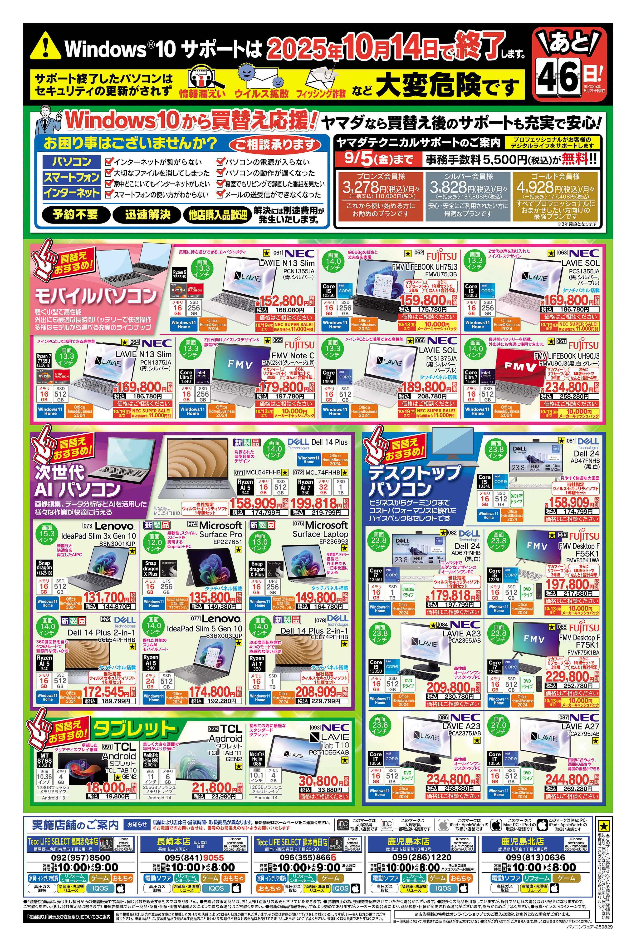 ヤマダデンキ 緊急号外 パソコン買い替えセール