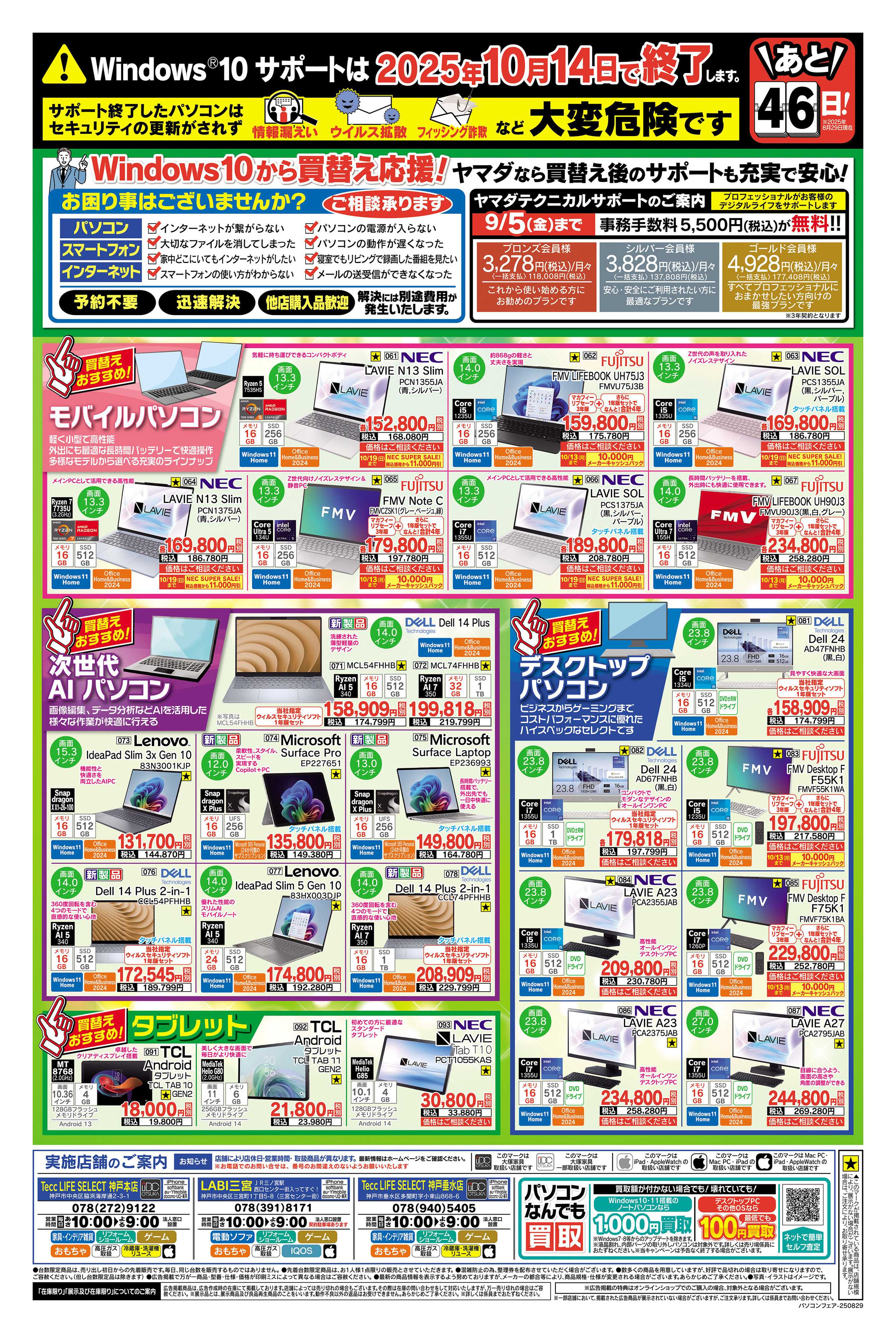 ヤマダデンキ 緊急号外 パソコン買い替えセール