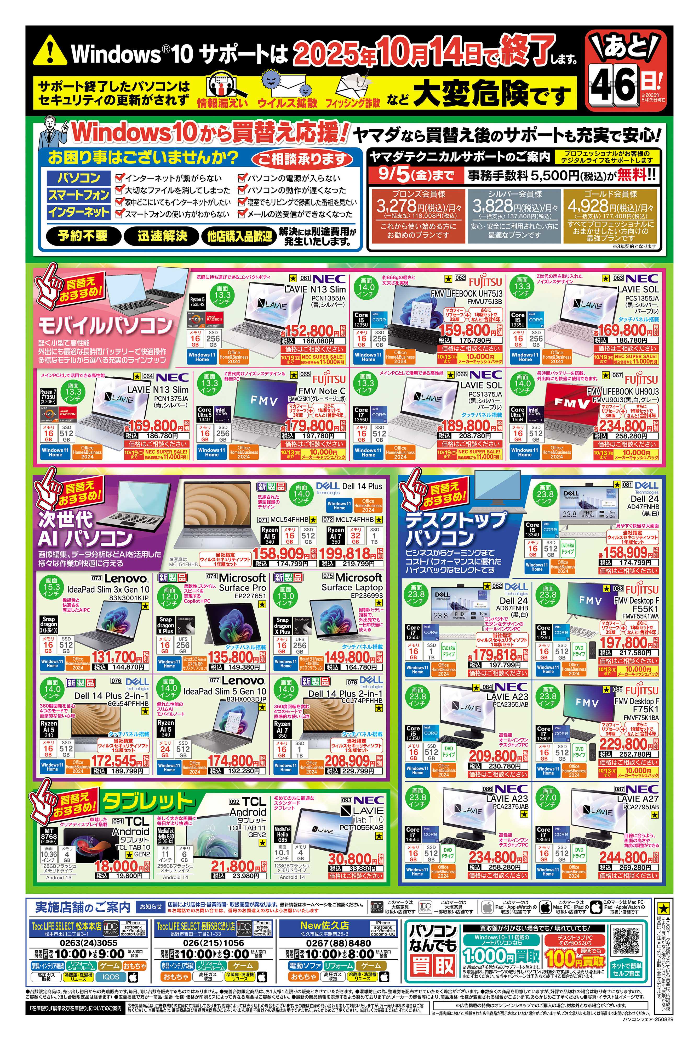 ヤマダデンキ 緊急号外 パソコン買い替えセール