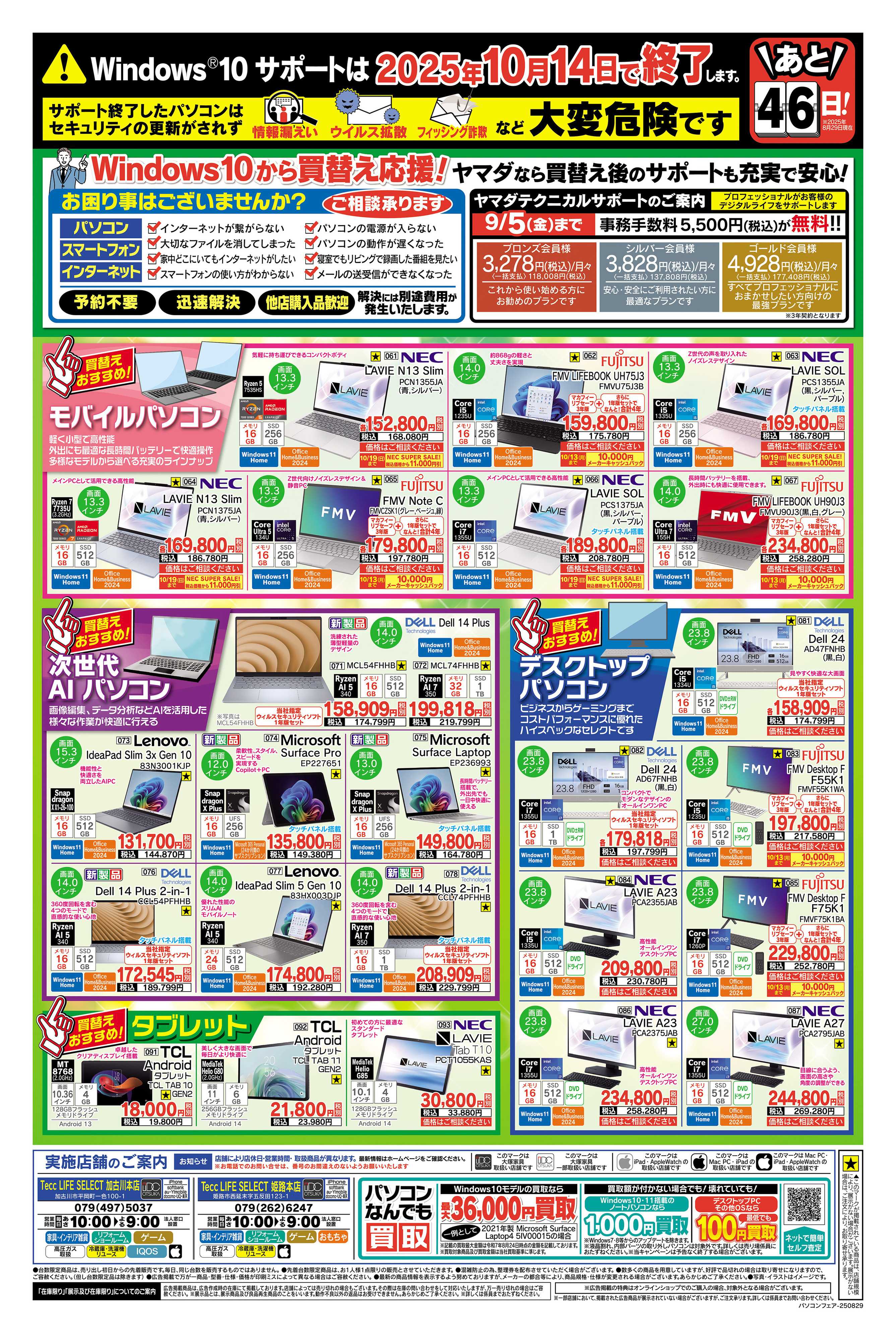 ヤマダデンキ 緊急号外 パソコン買い替えセール
