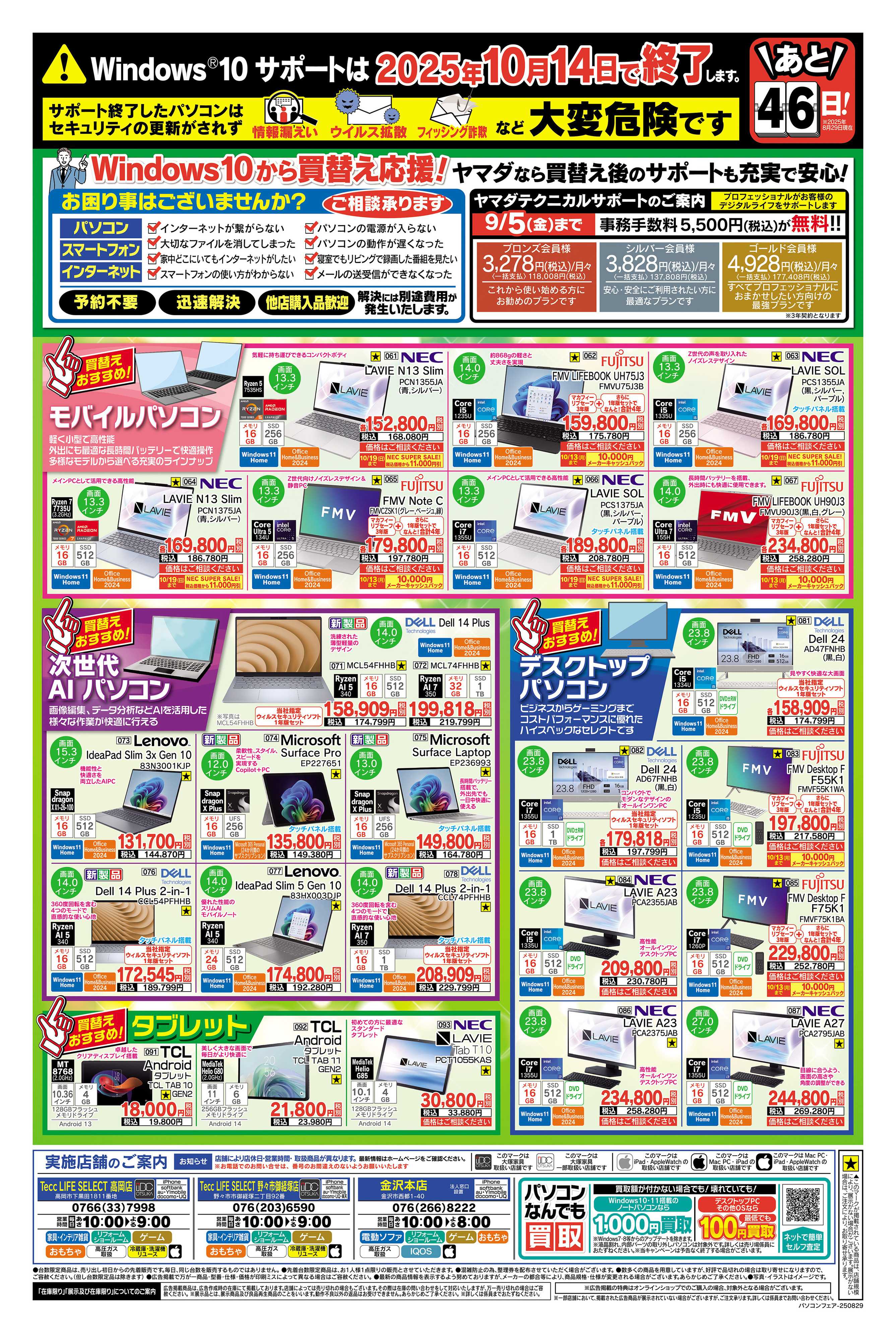 ヤマダデンキ 緊急号外 パソコン買い替えセール