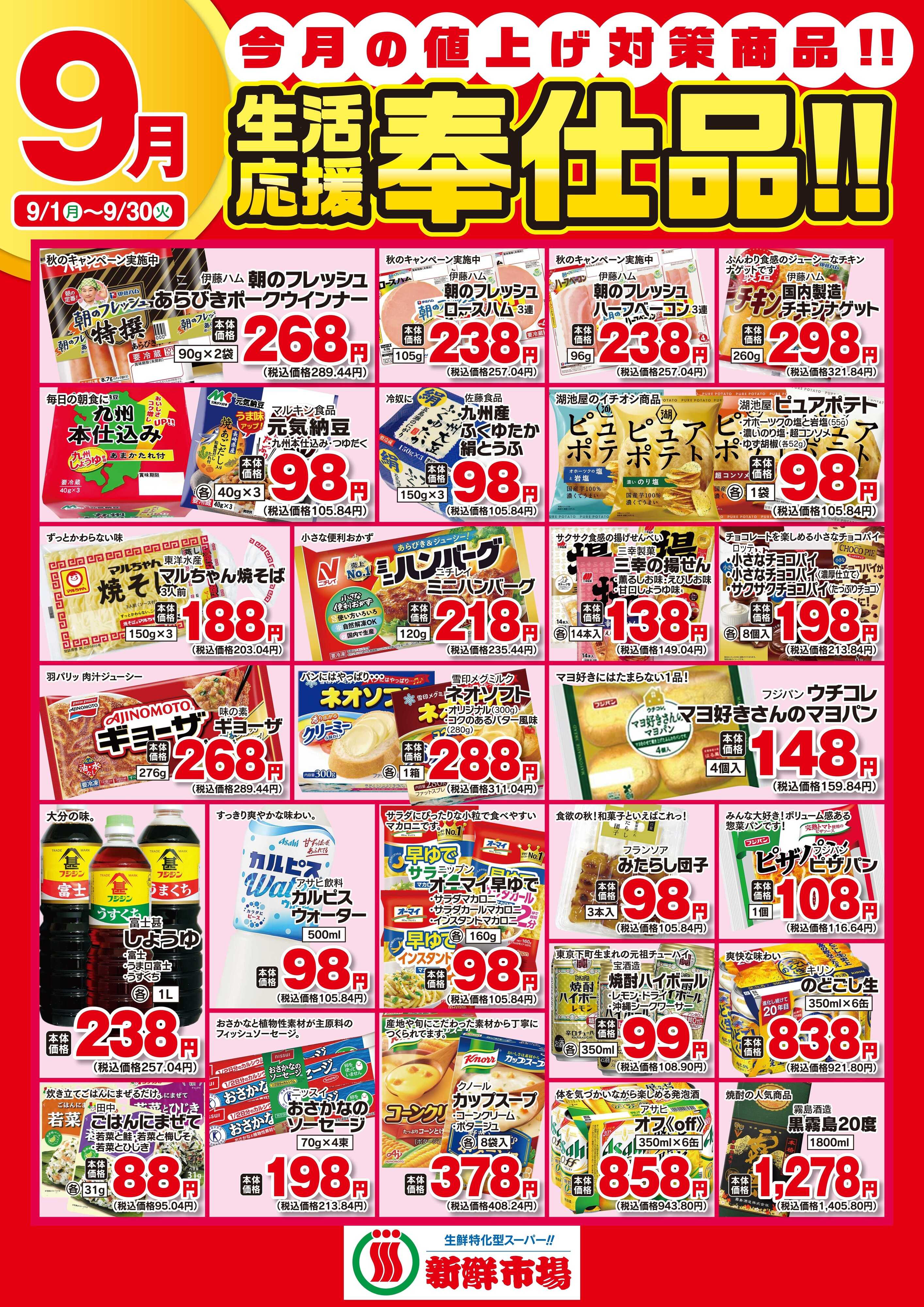 新鮮市場 202509_shinsenポスター