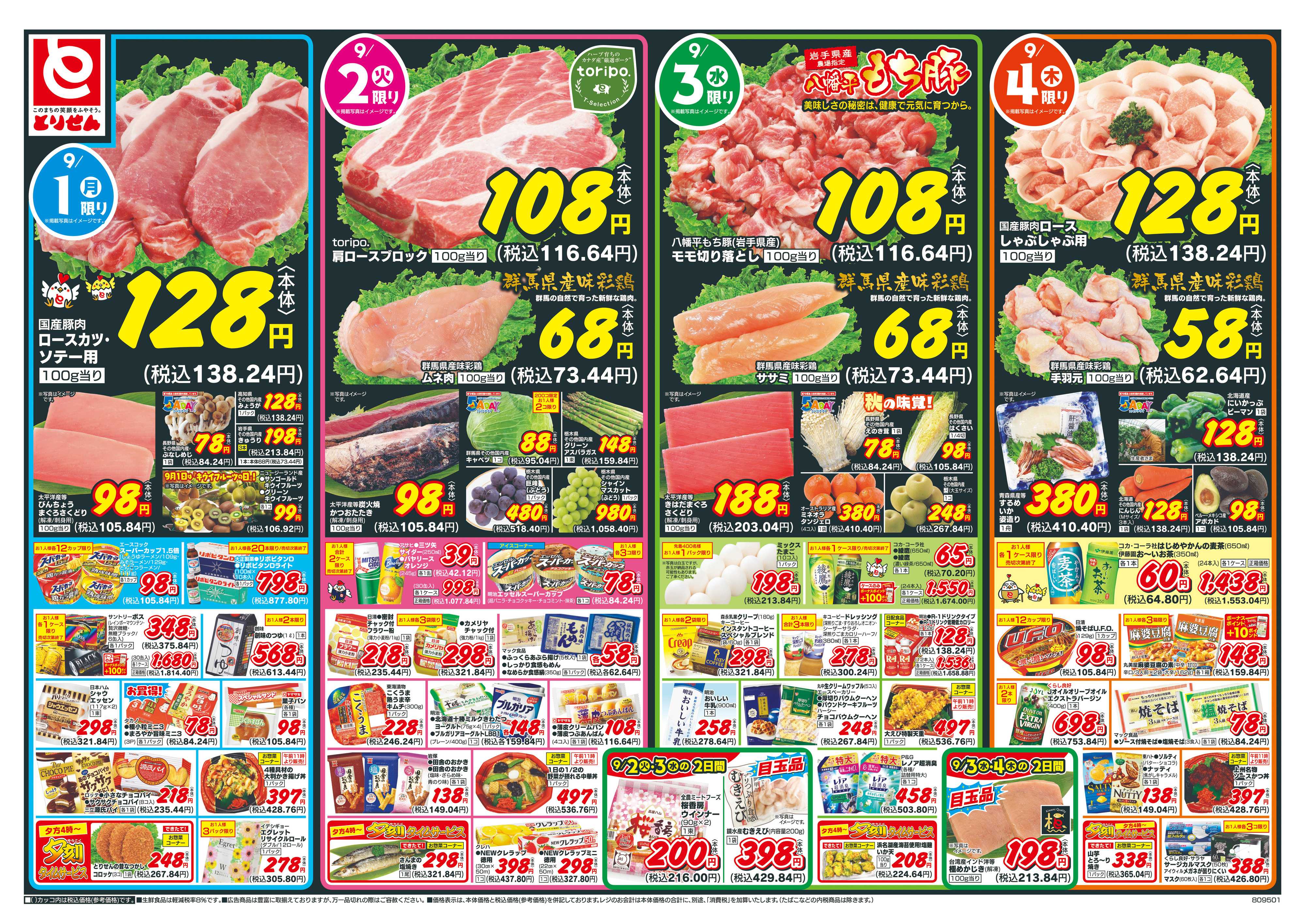 とりせん 