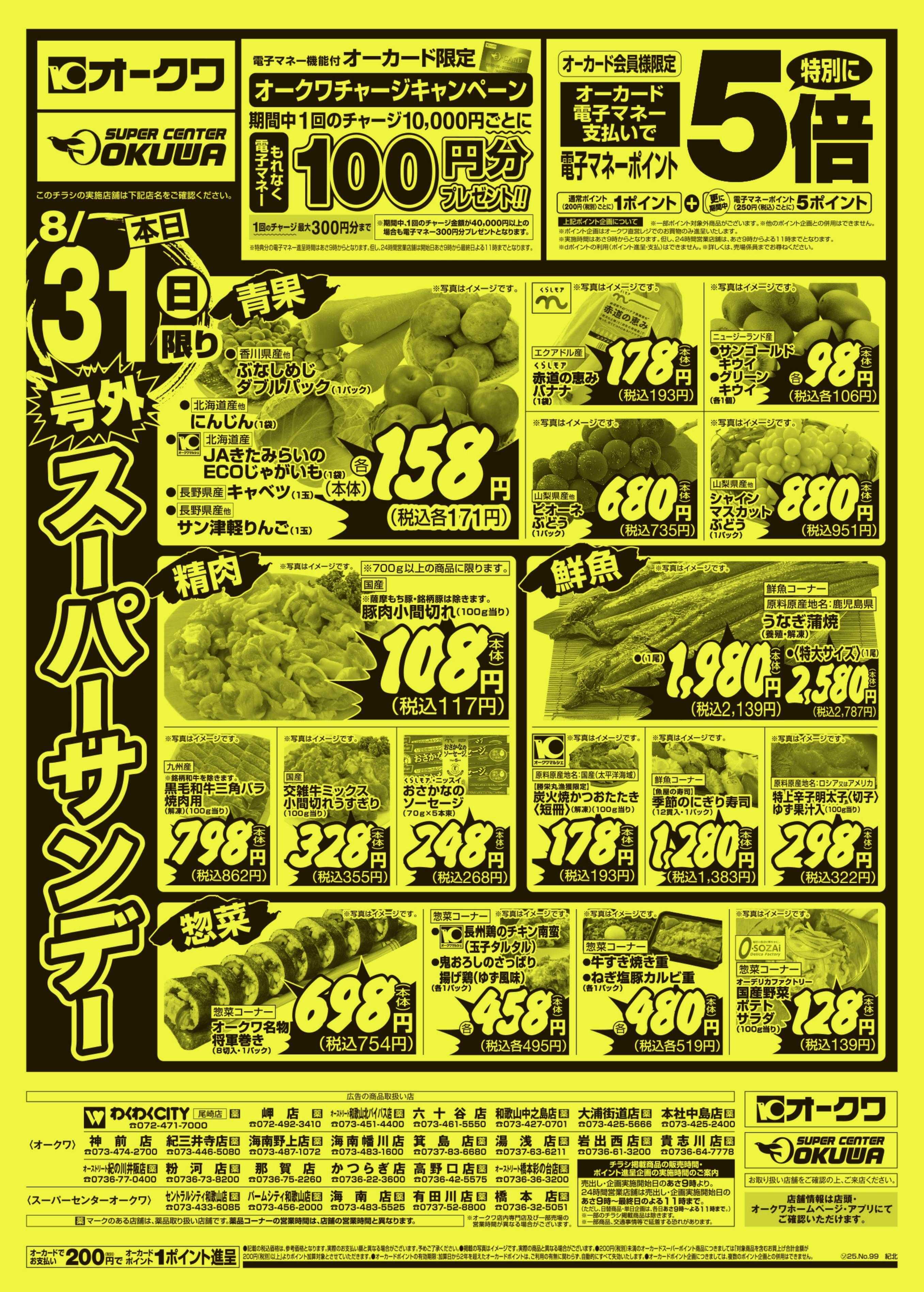 オークワ 号外スーパーサンデー