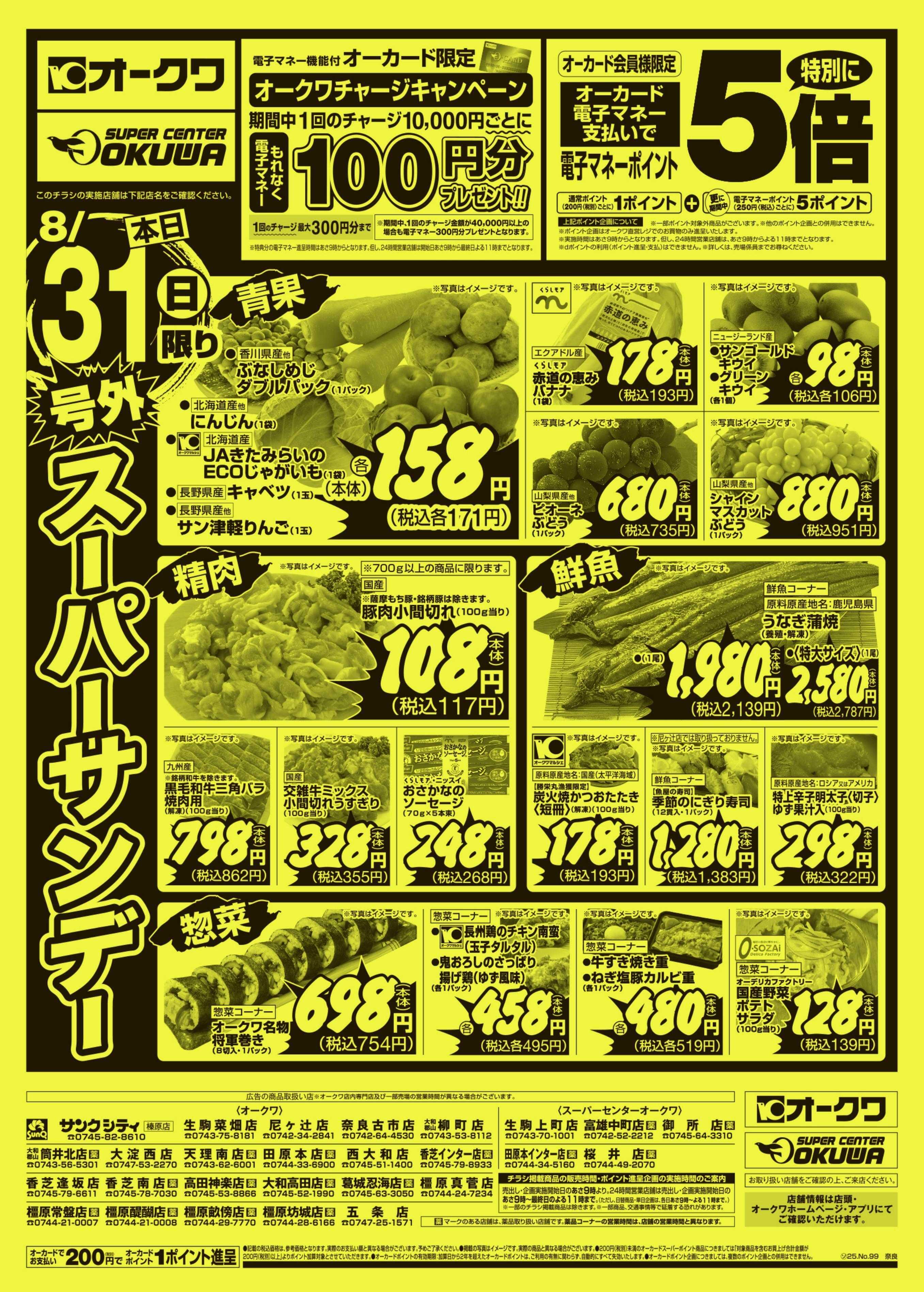 オークワ 号外スーパーサンデー