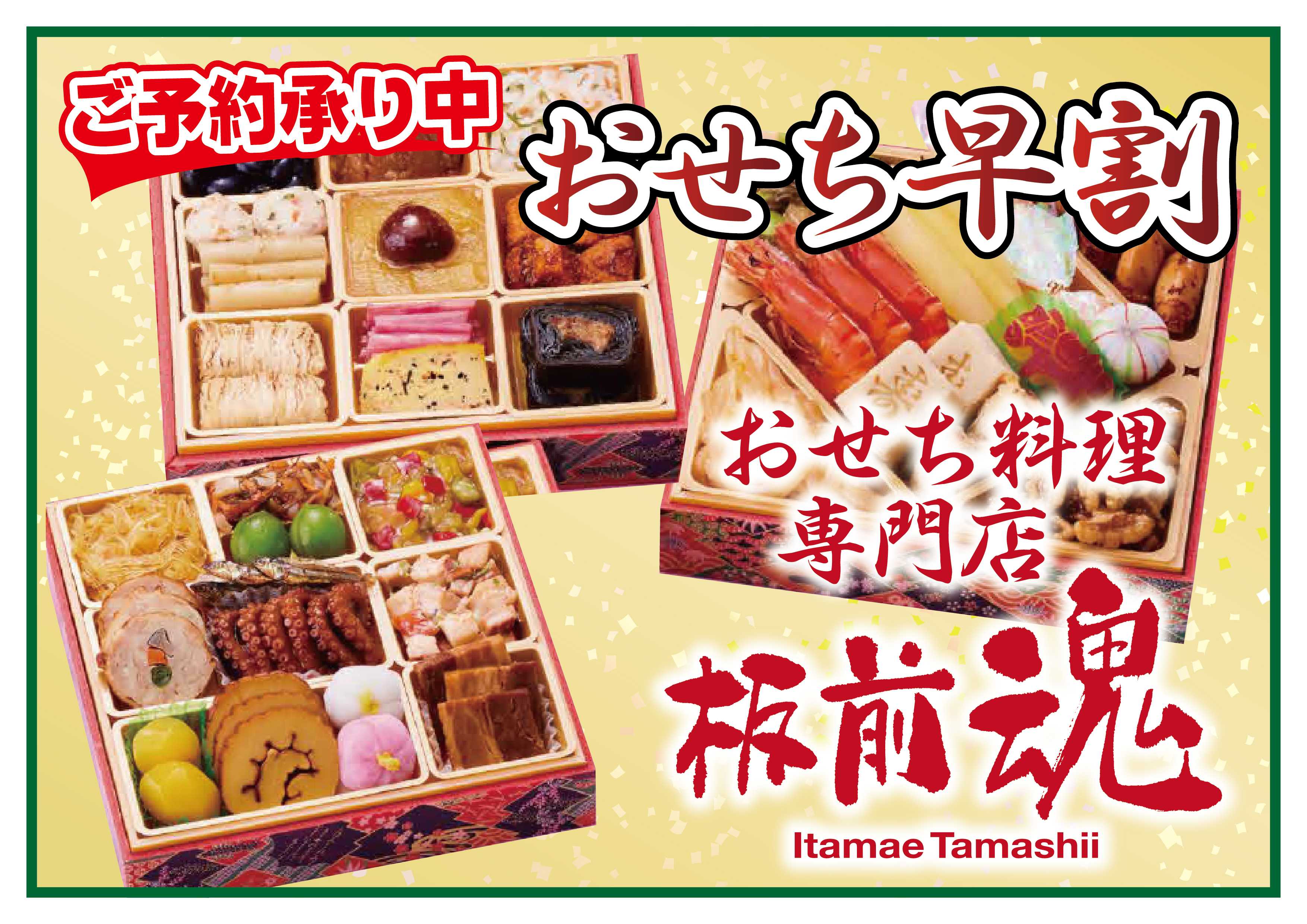 ランドローム 板前魂のおせち