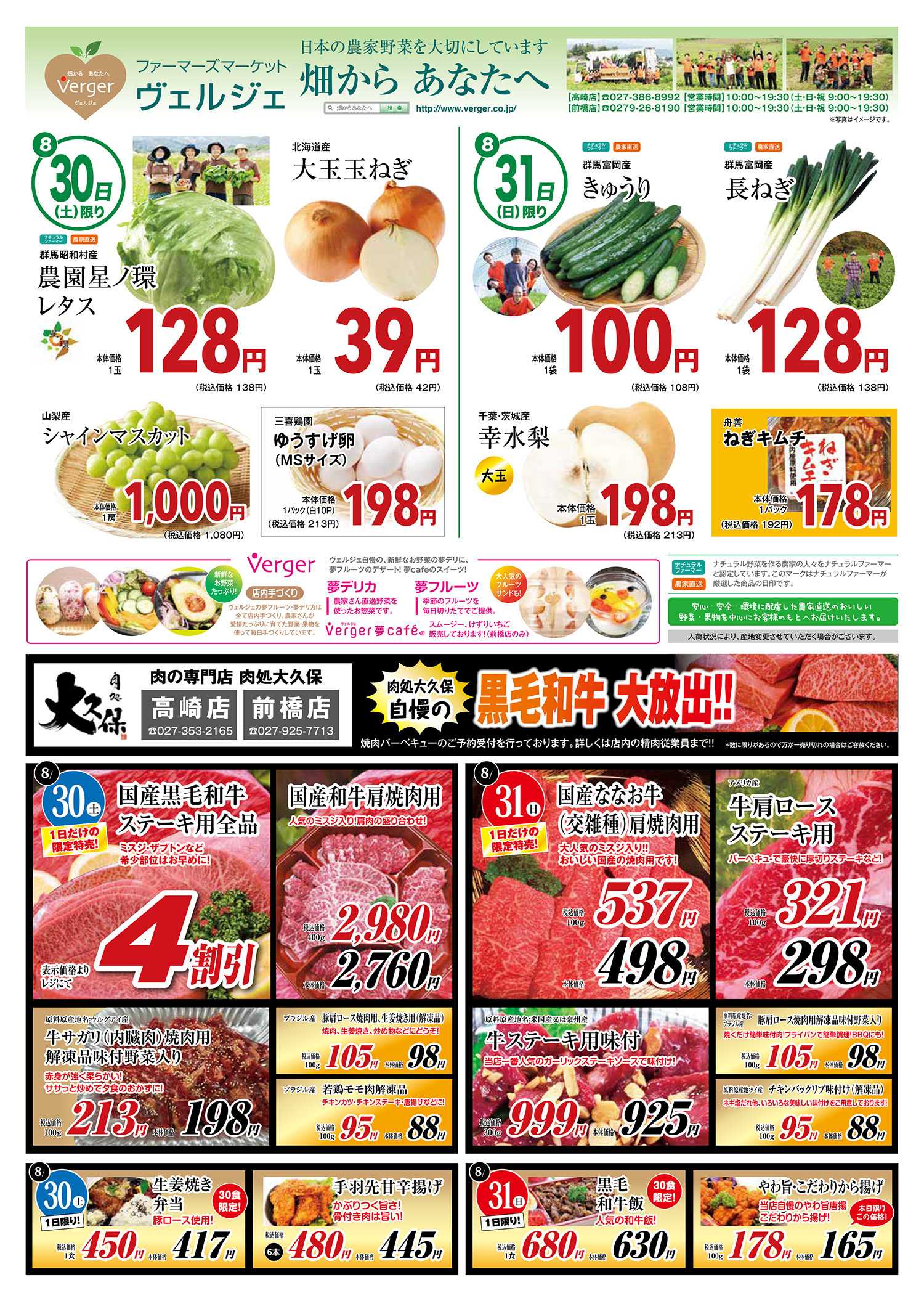角上魚類 【角上魚類　高崎店】8/30～8/31チラシ