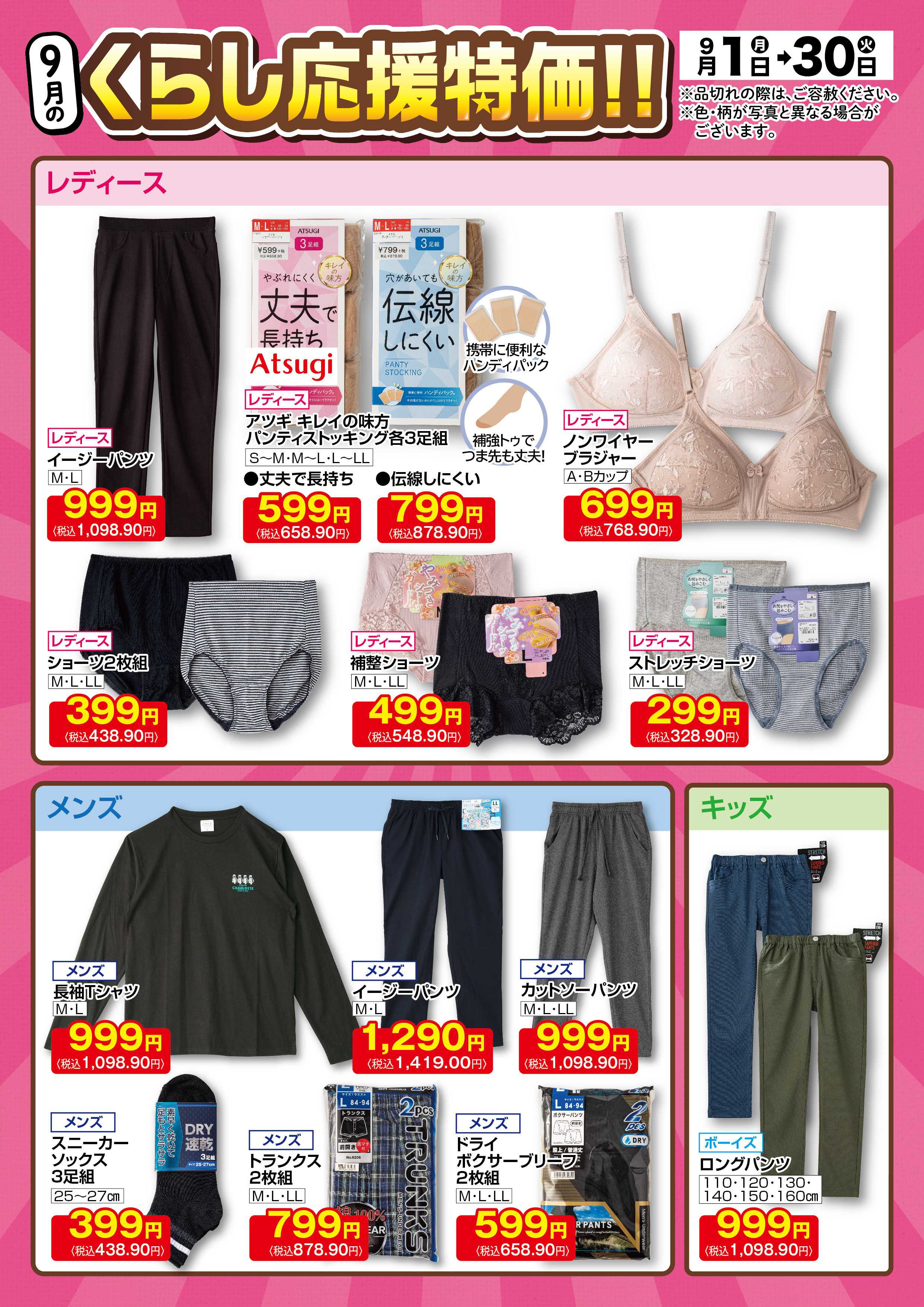 サミットストア 9月1日(月)〜9月30日(火)号