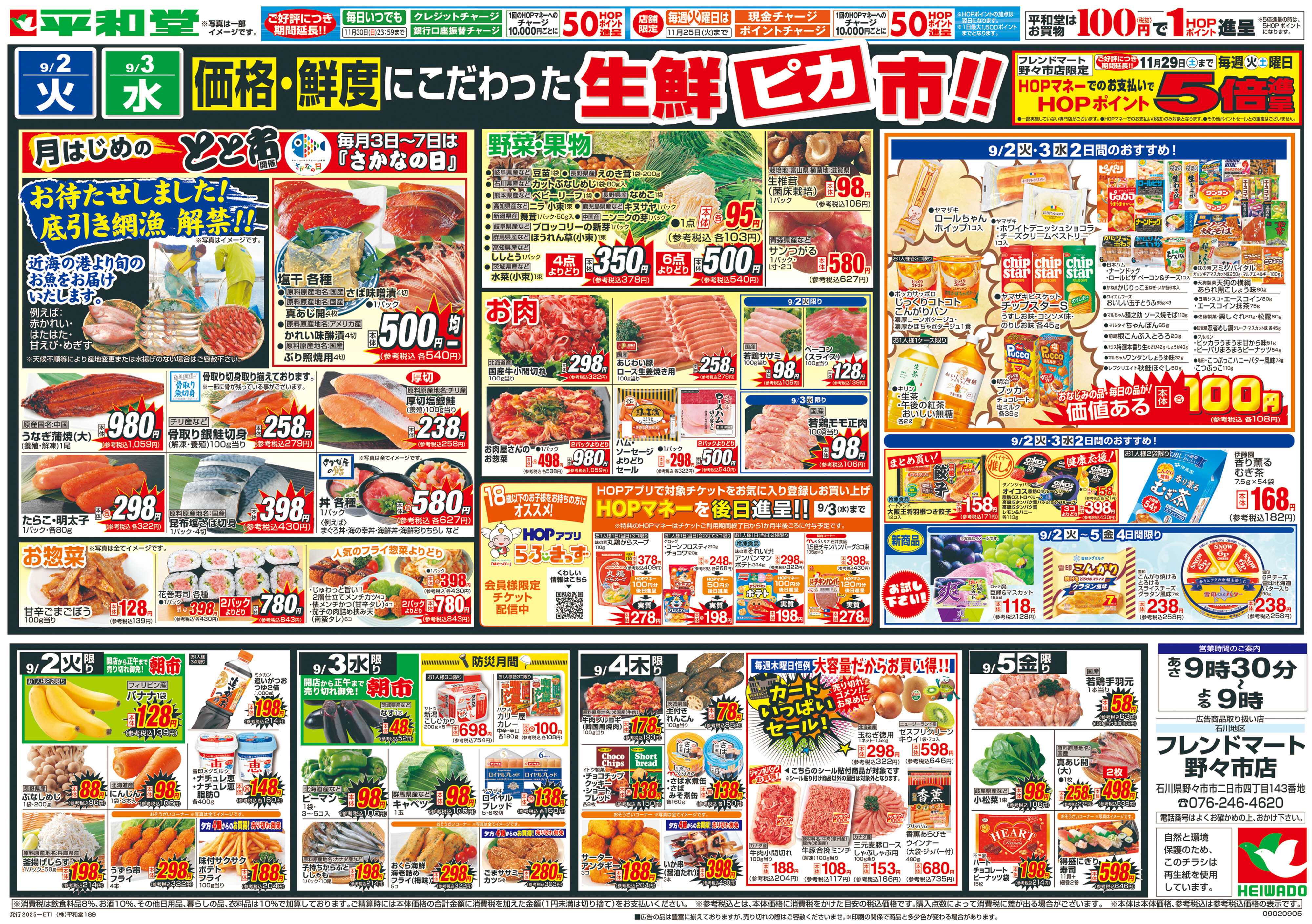 平和堂 8/30（土）～新学期応援【裏面】
