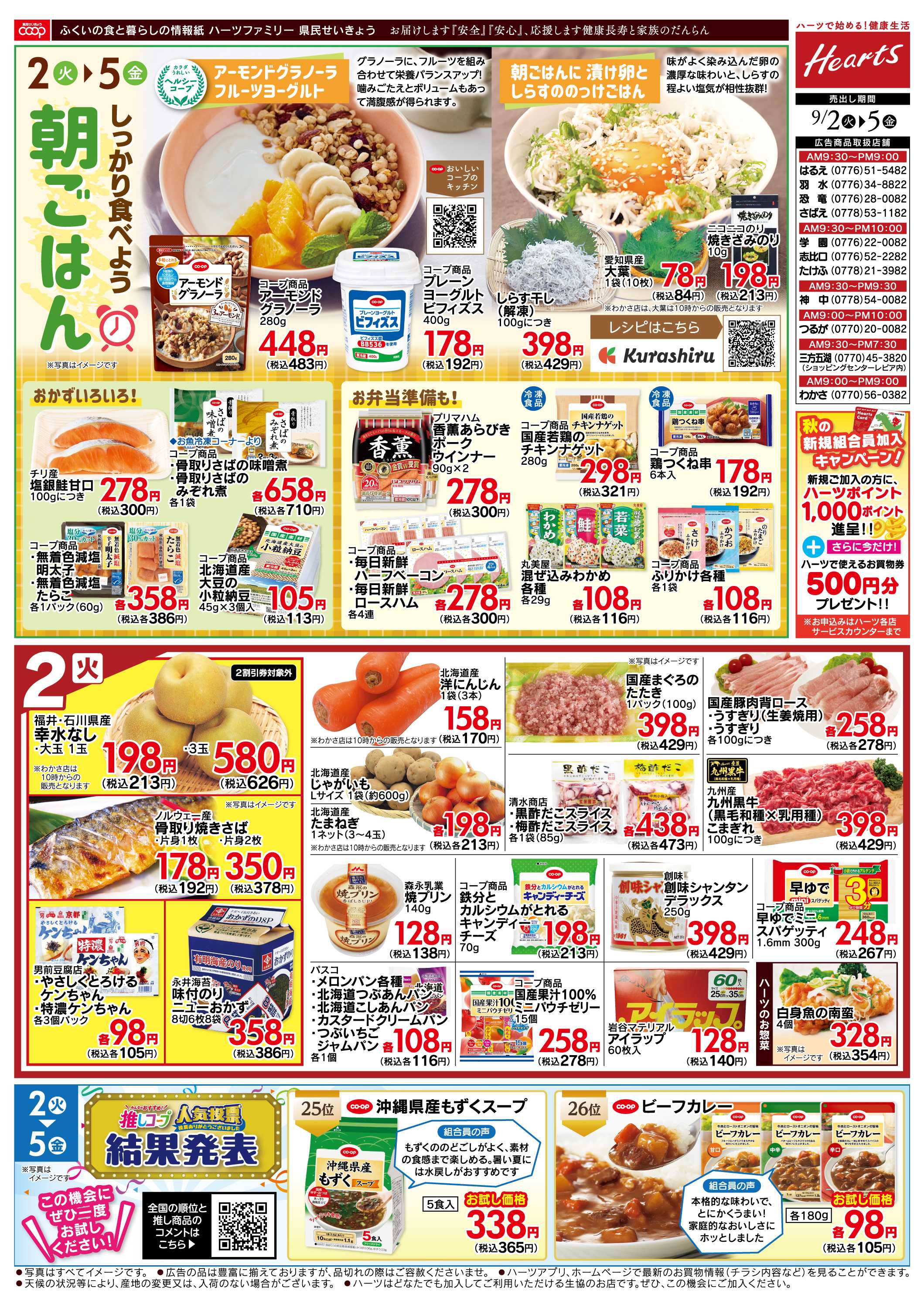 ハーツ ハーツファミリー9/2～9/5