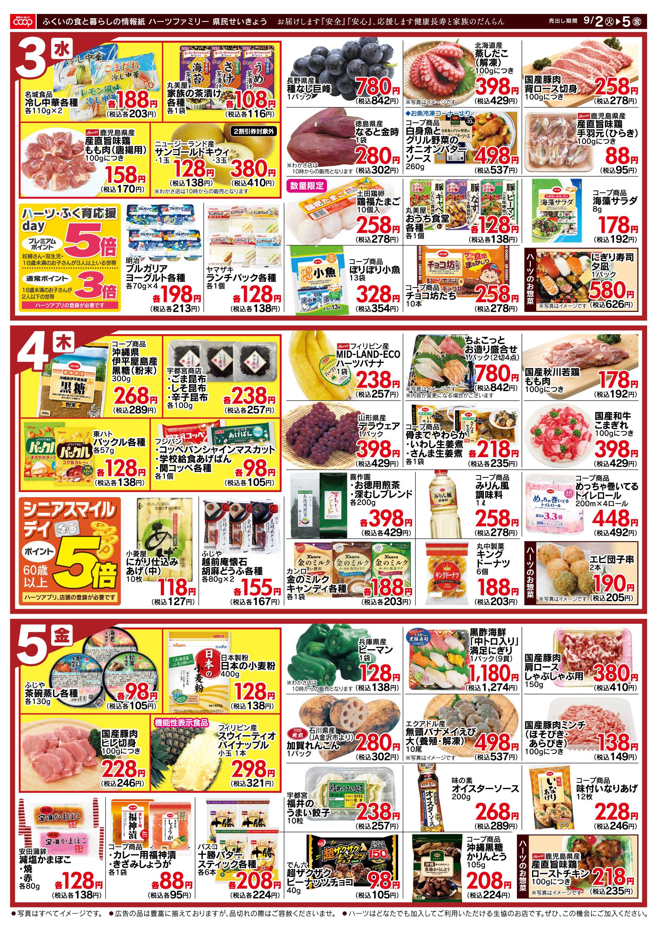 ハーツ ハーツファミリー9/2～9/5