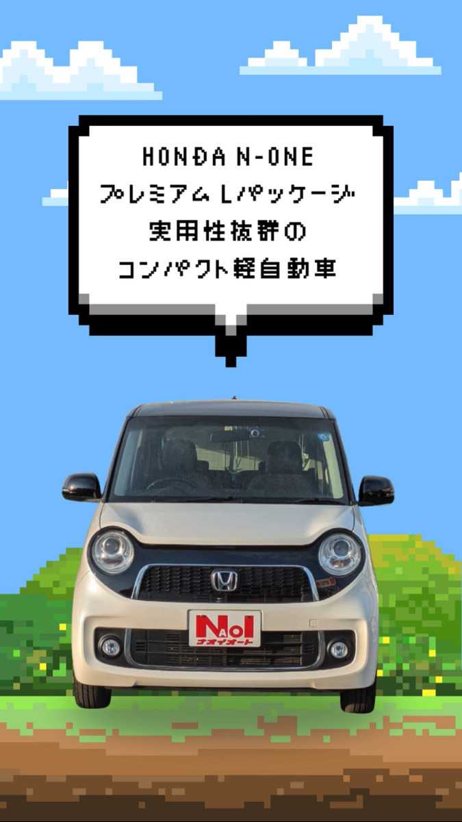 ナオイオート HONDA　N-ONE紹介！