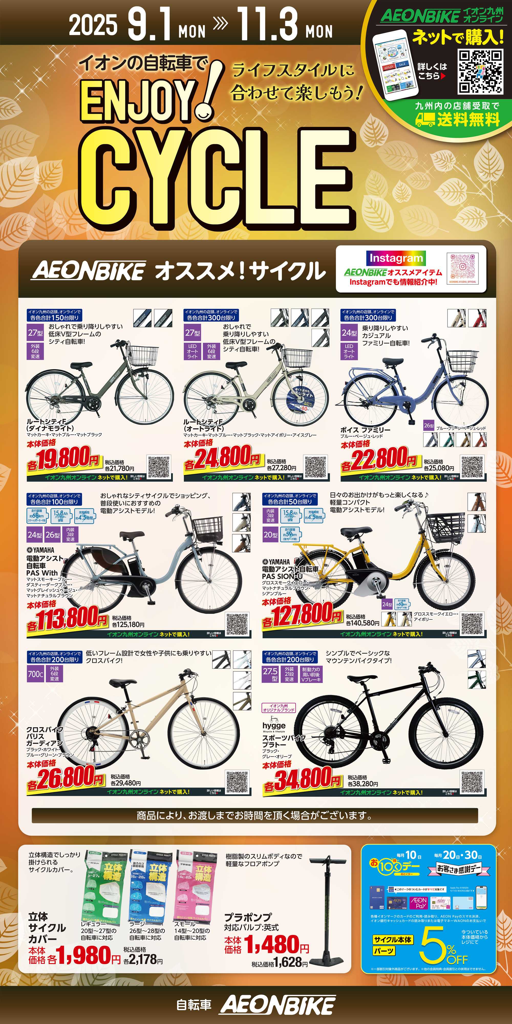 イオン エンジョイ！サイクル