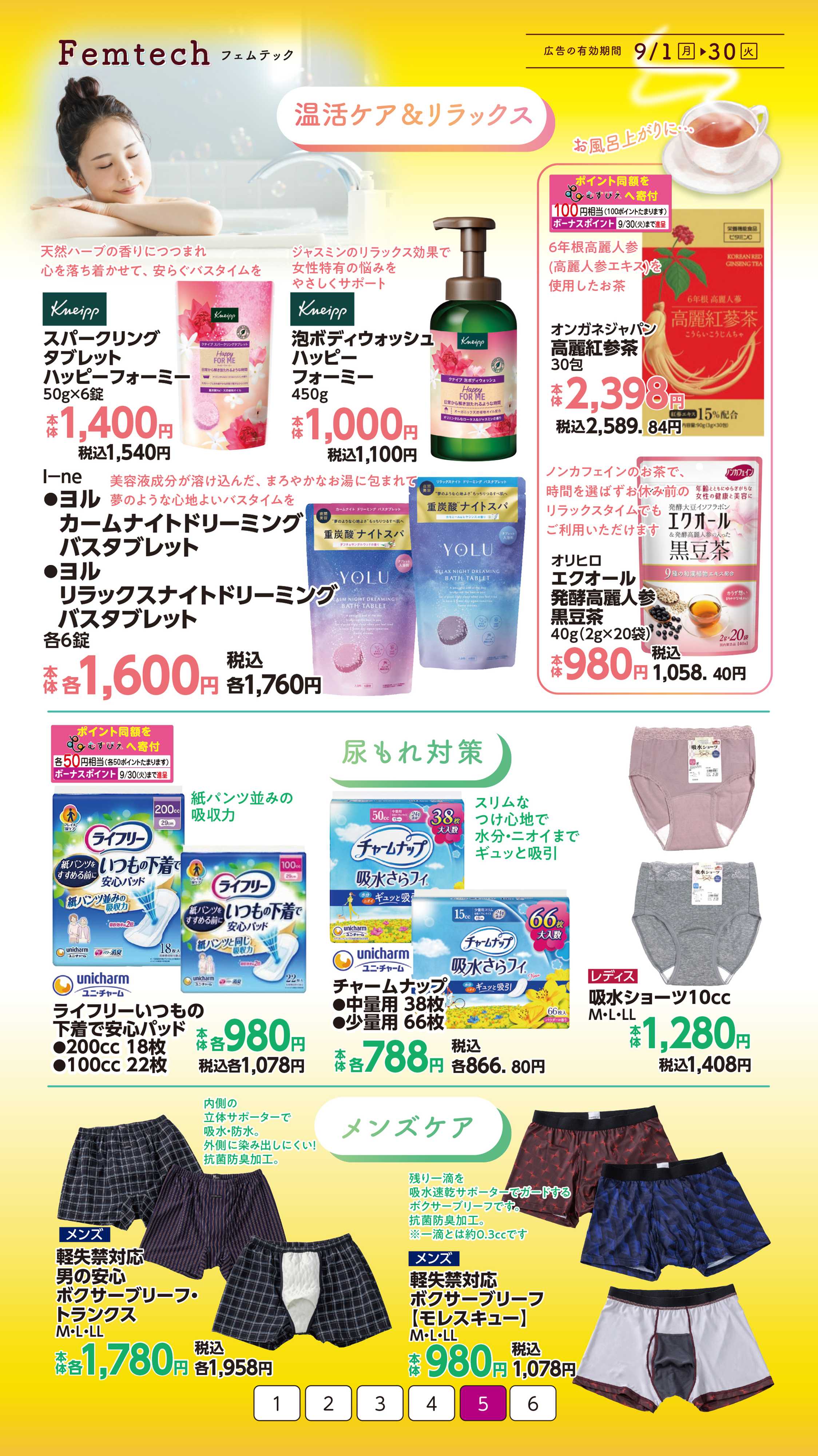 イオン フェムテック