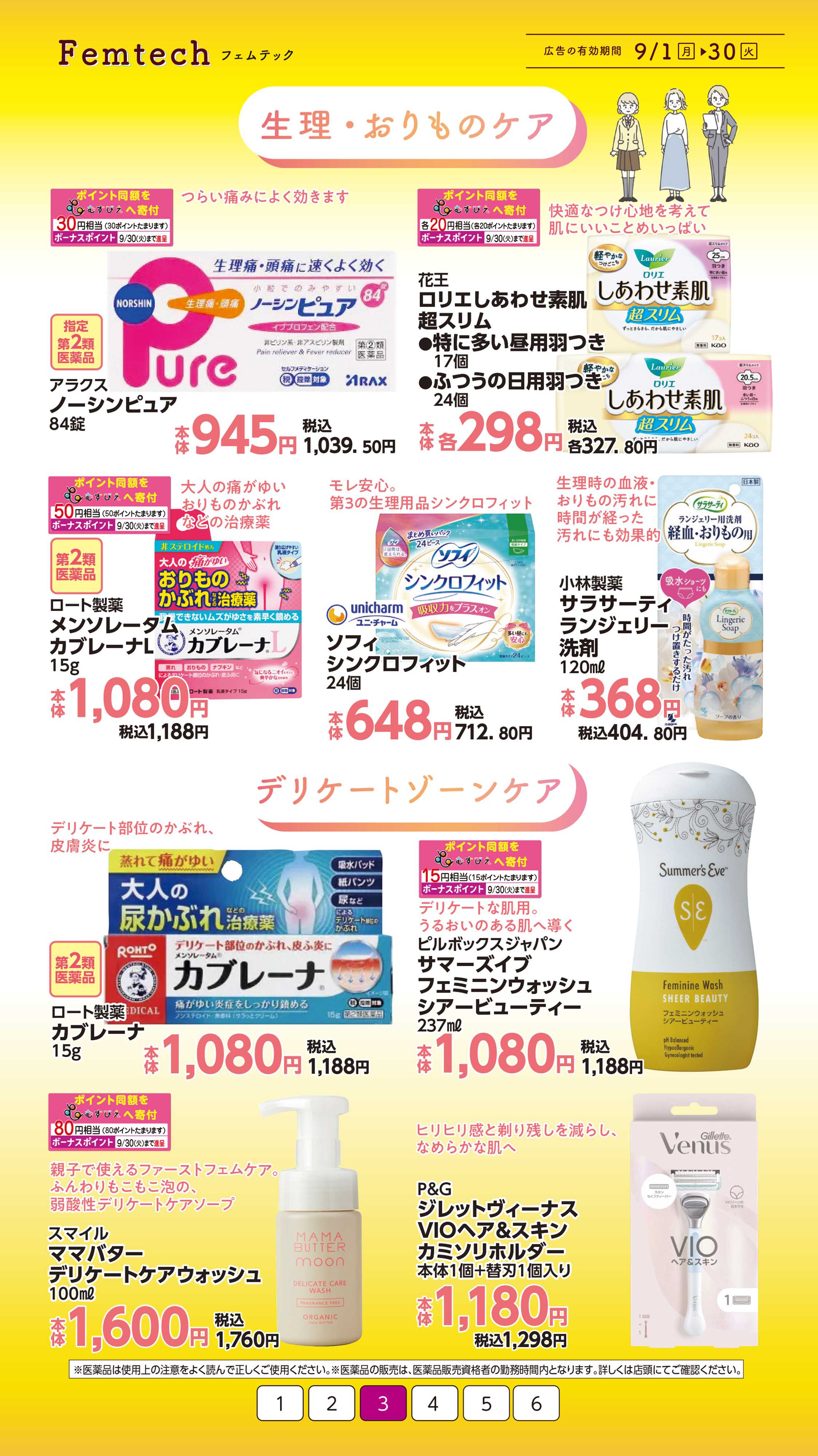 イオン フェムテック