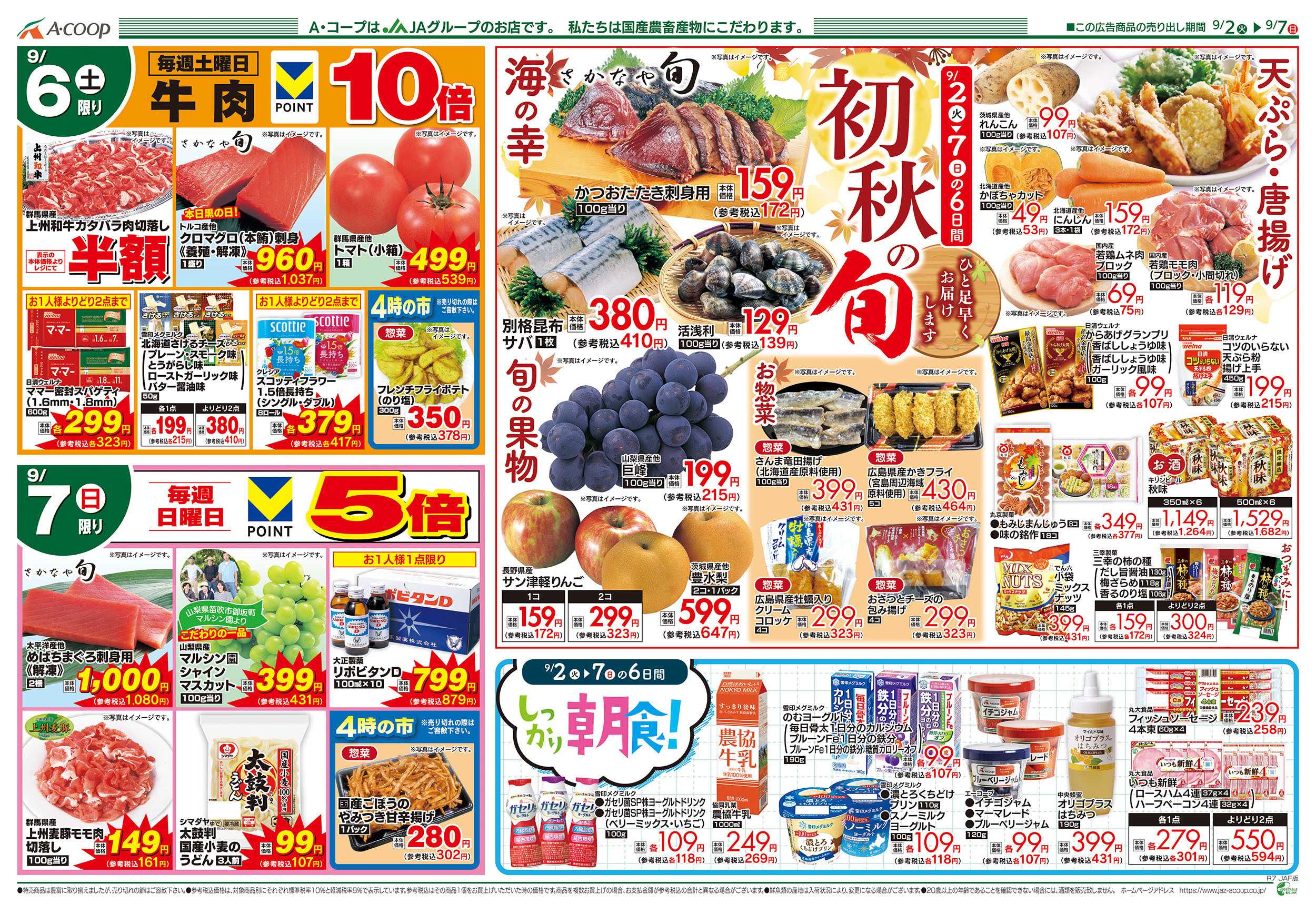 JAファーマーズ 