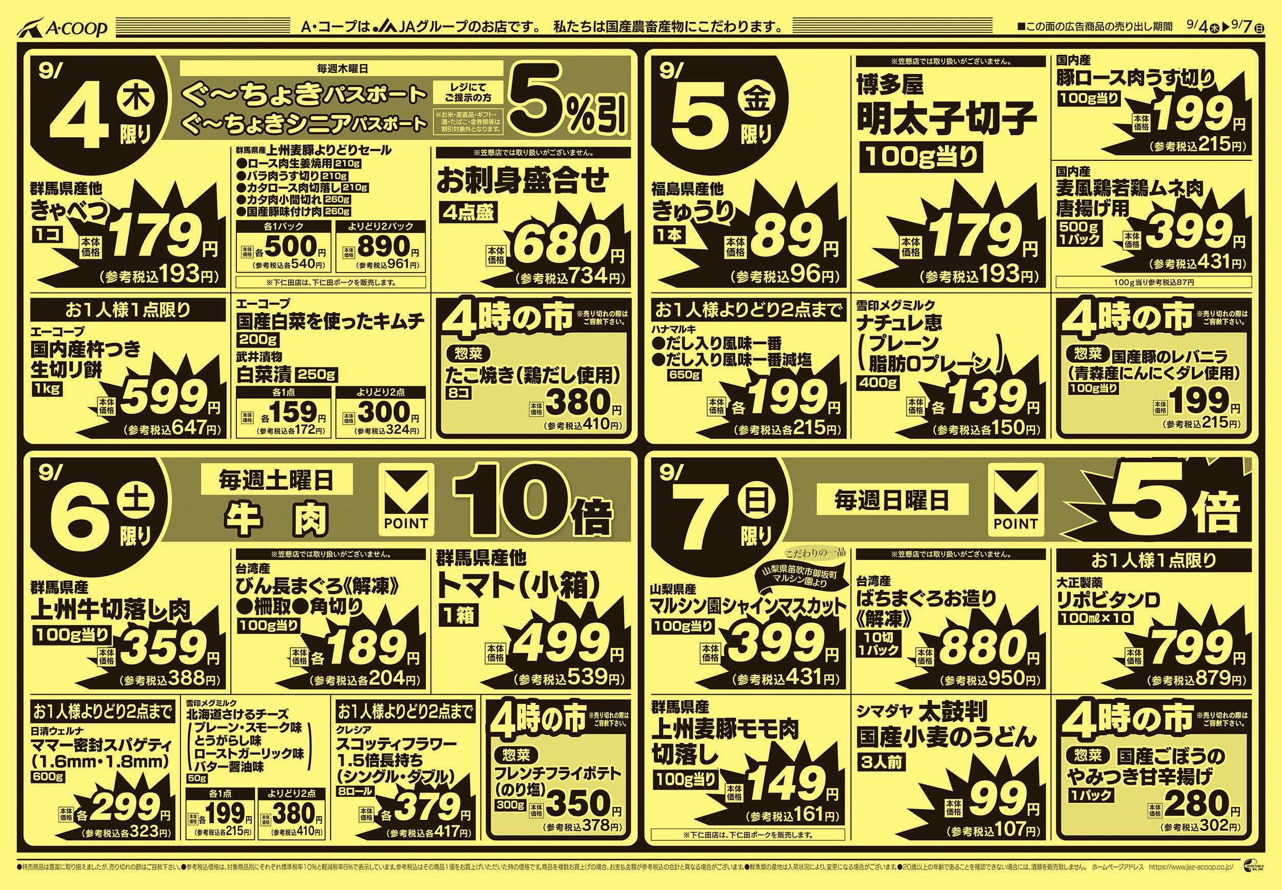 Aコープ 