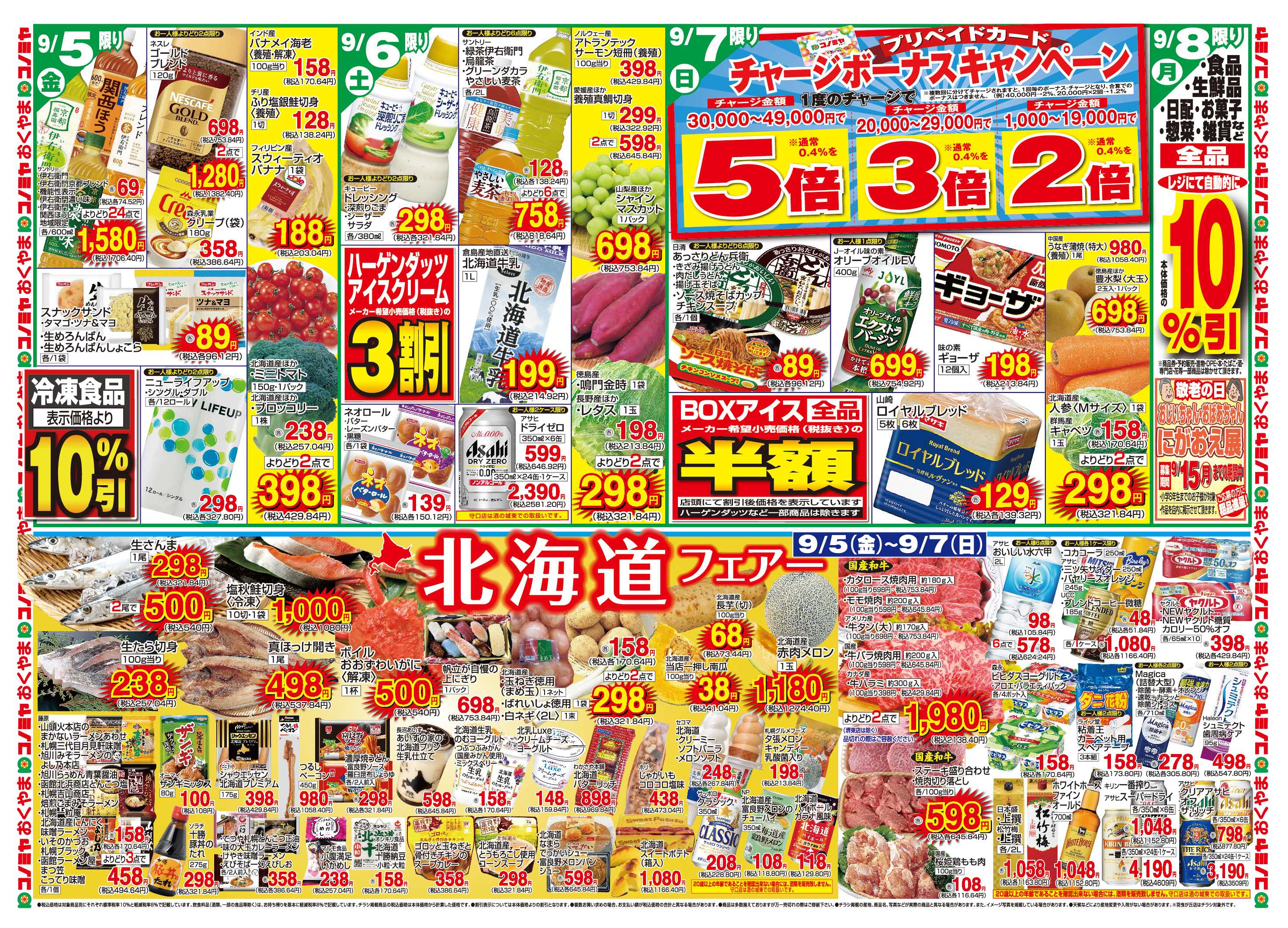 コノミヤ 9/2〜　しっかり朝食！　〜9/7　北海道フェアー