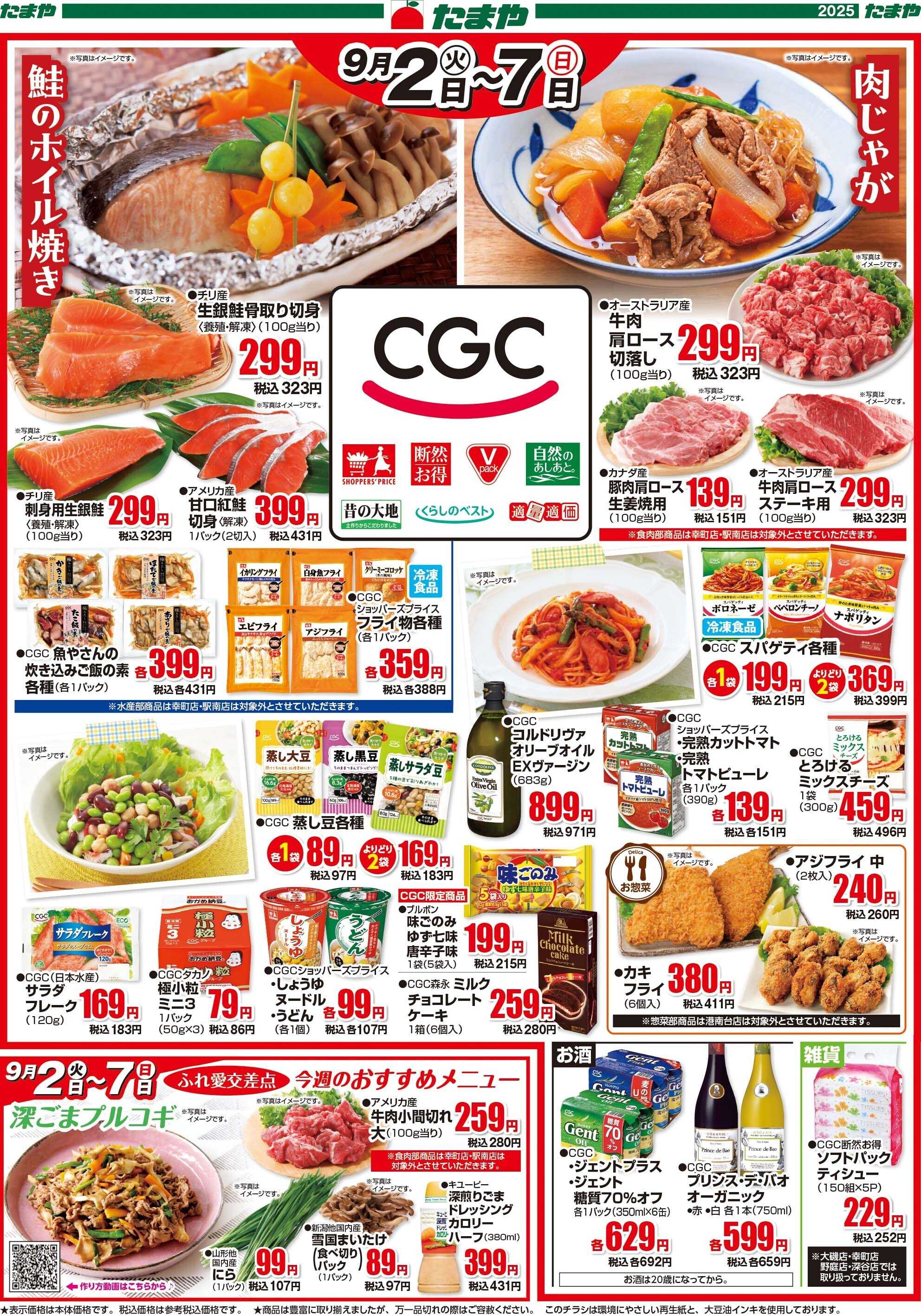 たまや ＣＧＣフェア！