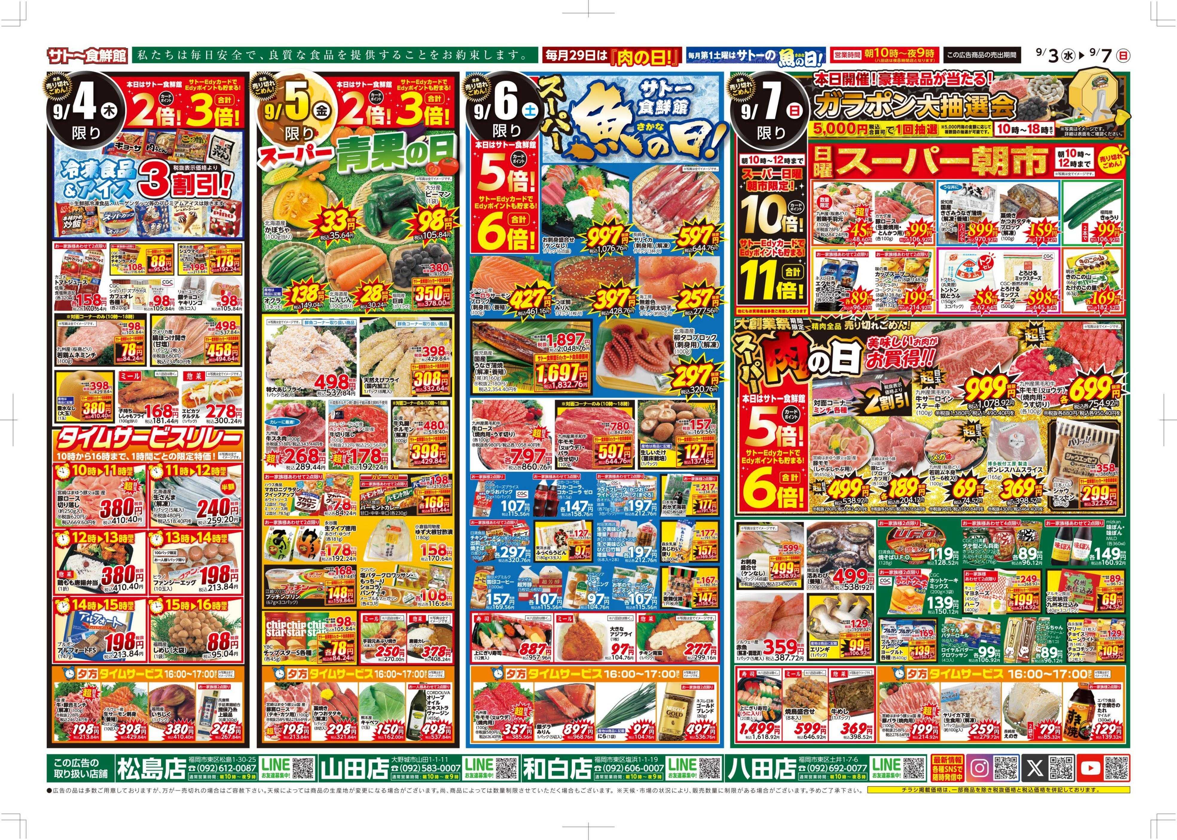 サトー食鮮館 ９月３日～９月７日は おかげさまで63周年！！『大創業祭！！』全品売り切れ御免‼！今週はポイントアップウィーク！！日曜『スーパー朝市！』も開催致します。ご来店お待ちしております。(*^▽^*)
